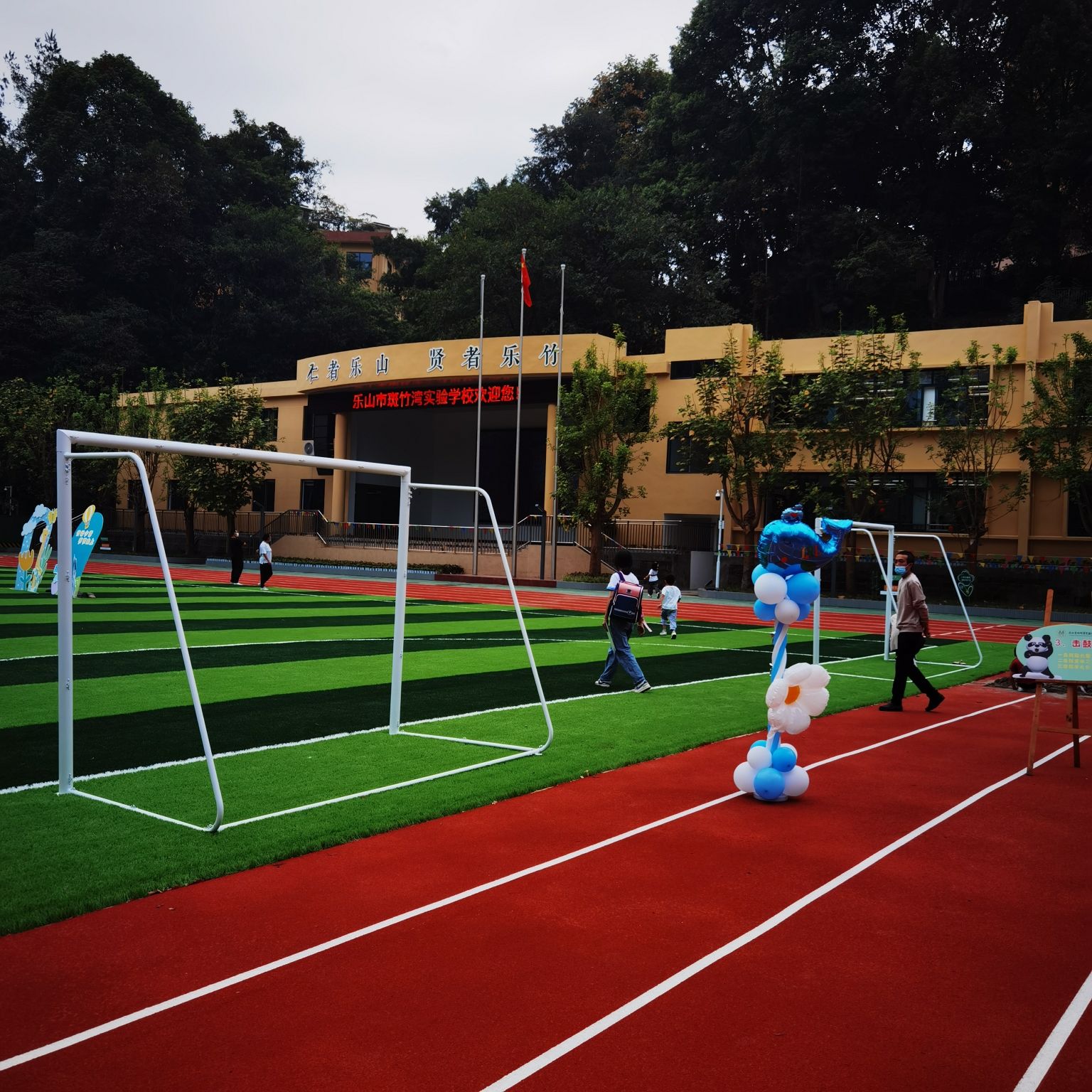乐山市斑竹湾实验学校