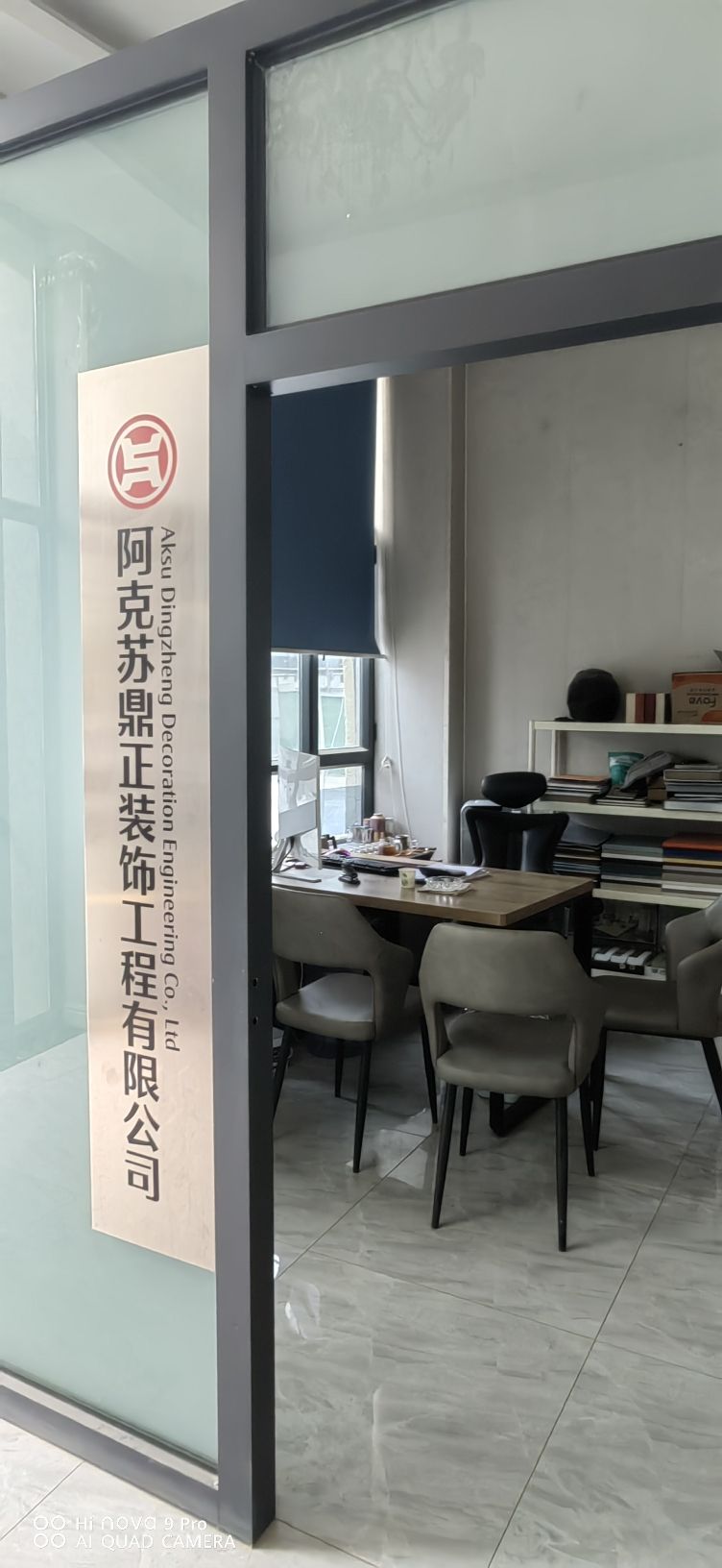 阿克苏鼎正装饰工程有限公司