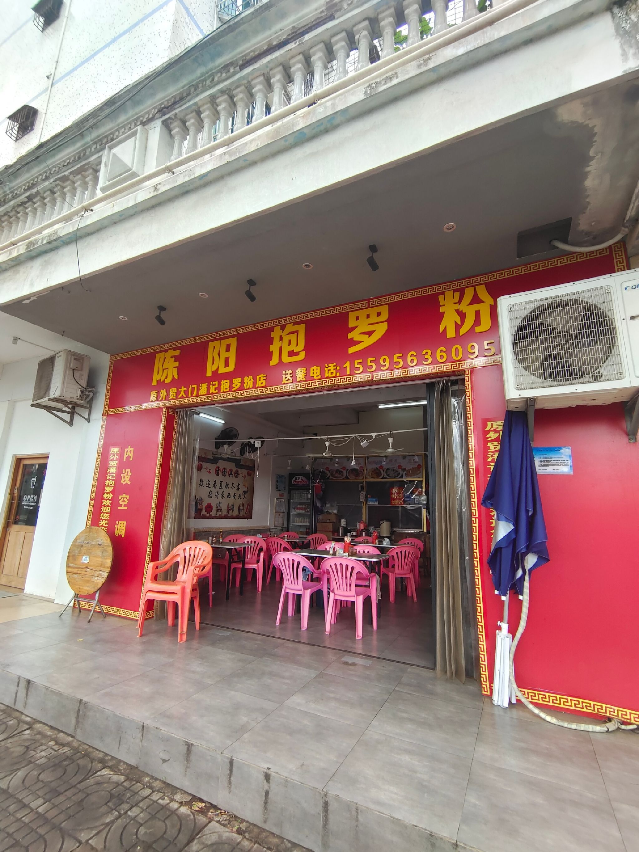 陈阳抱罗粉(潘记店)