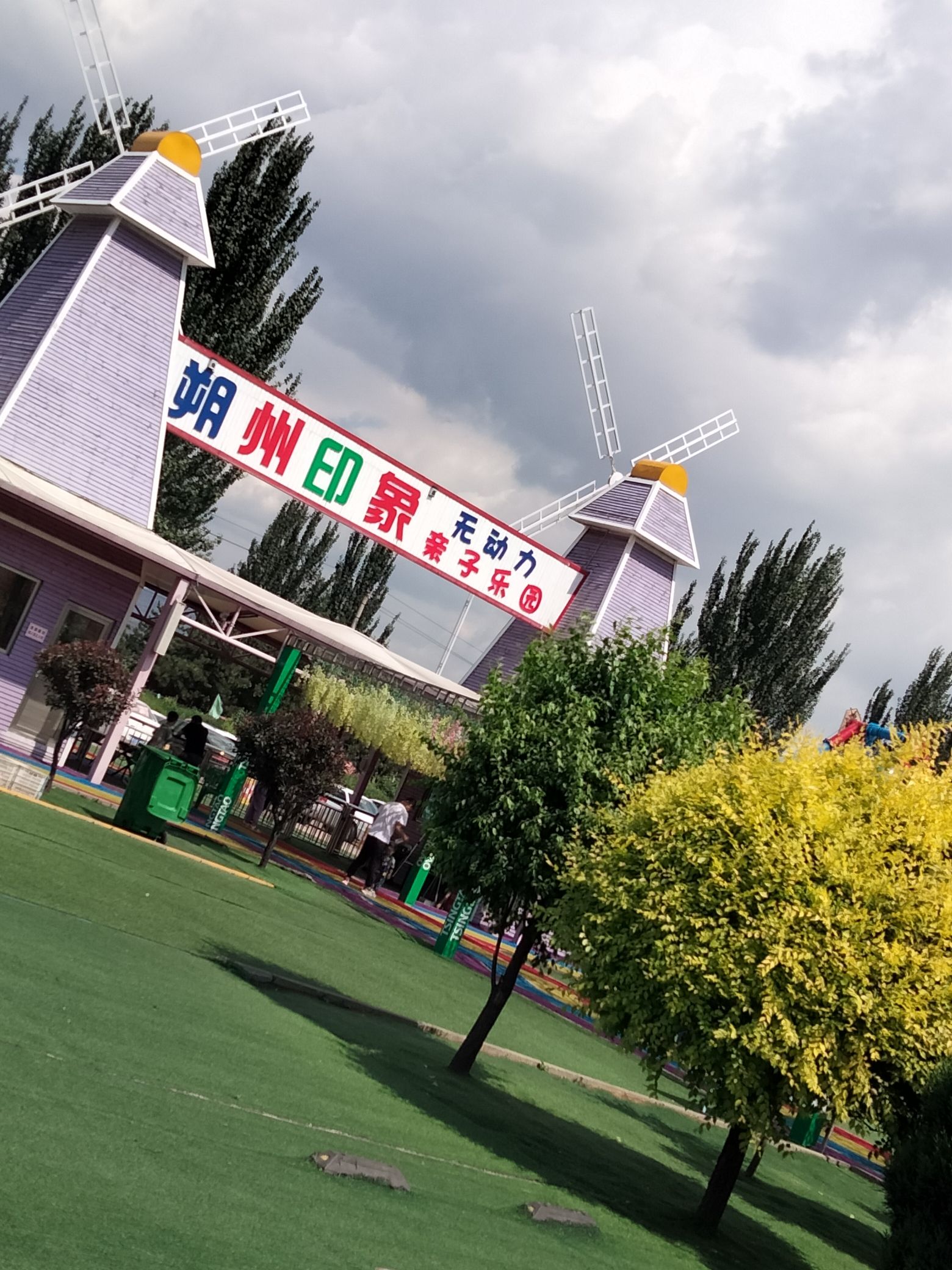 朔州印象无动力亲子乐园