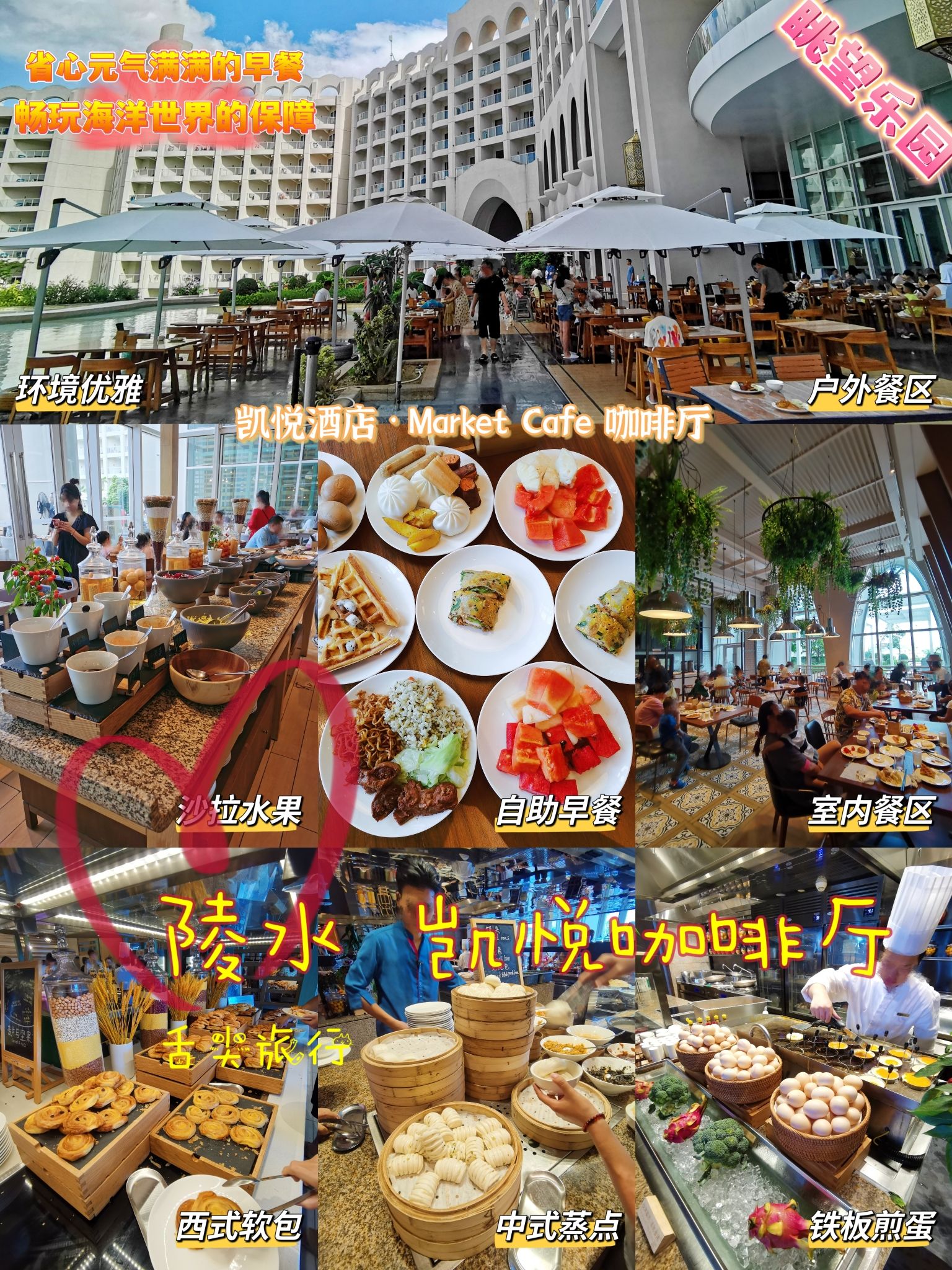 海南富力海洋欢乐世界度假区凯悦酒店·Market Cafe咖啡厅