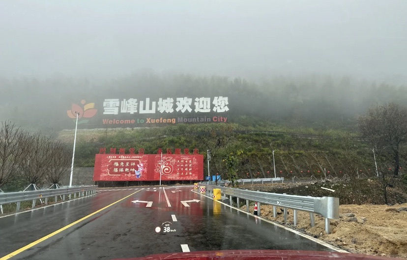 中国人民抗日雪峰山会战纪念碑旅行图片 1