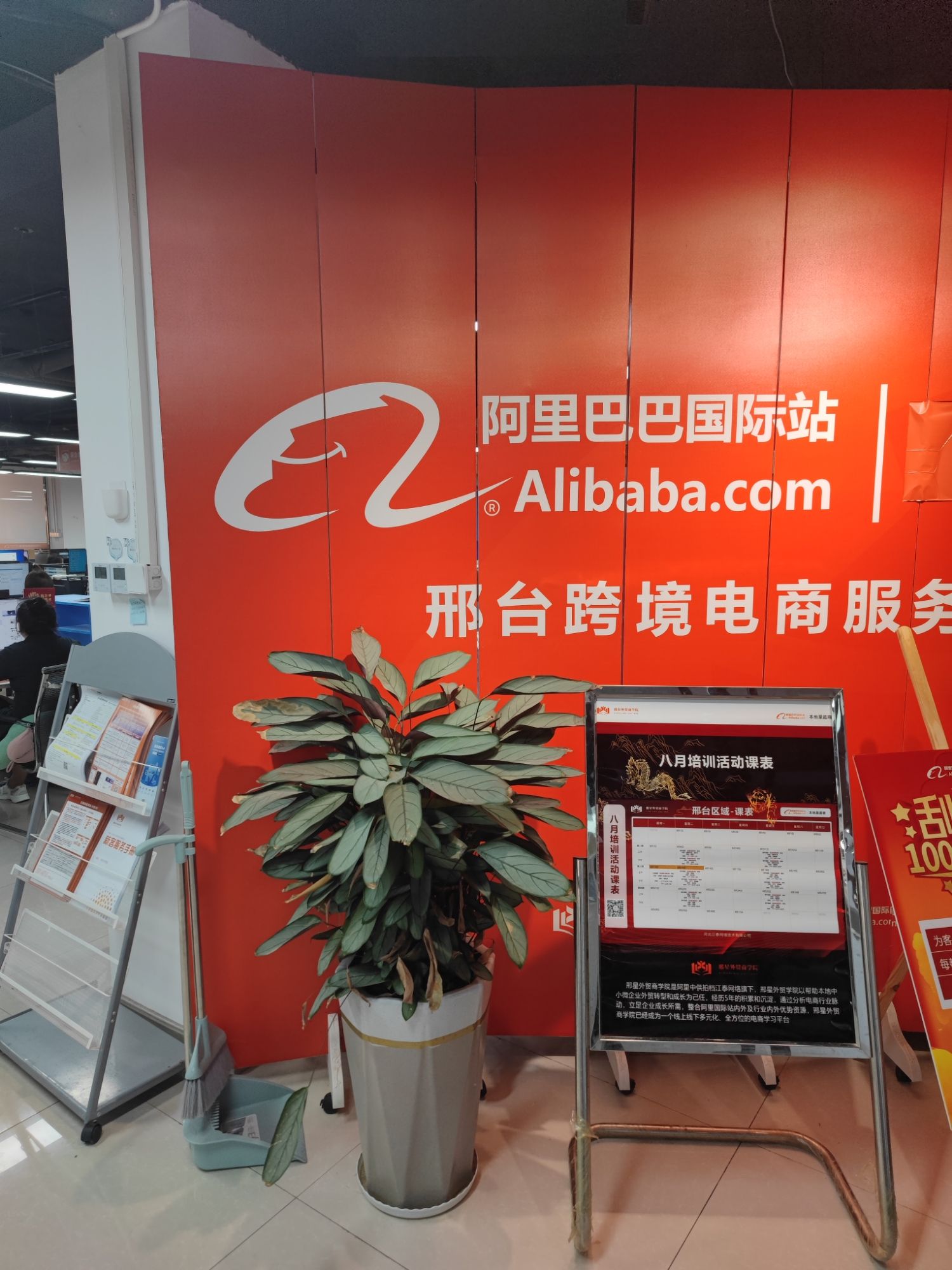阿里巴巴国际站电商服务中心(天一港北区店)