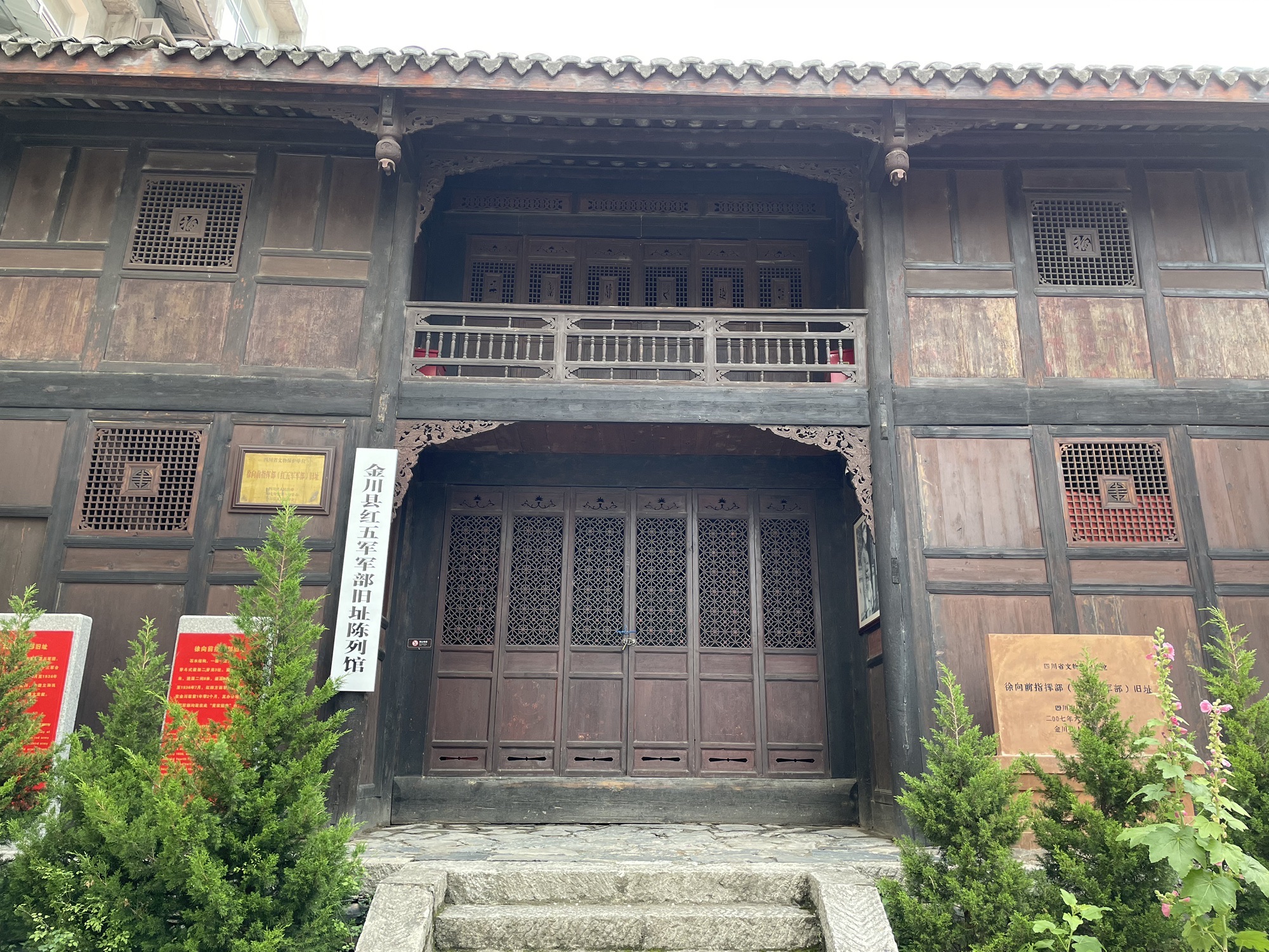 金川县红五军军部旧址(徐向前指挥部)