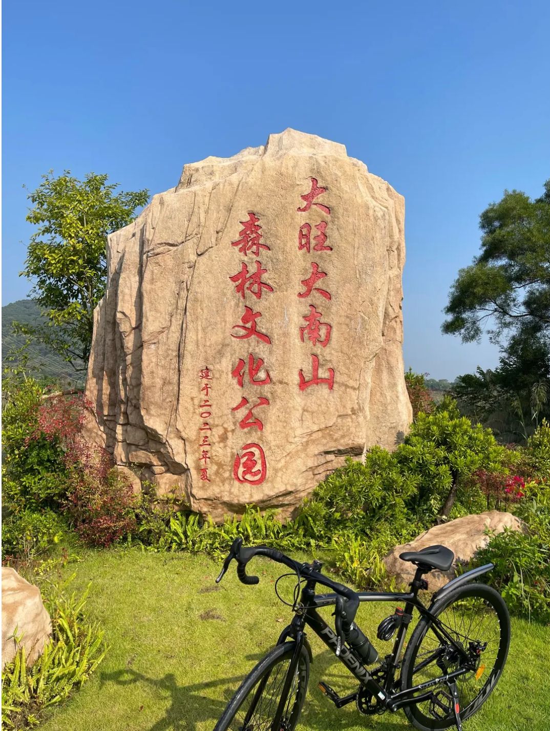 大南山森林文化公园景点图片