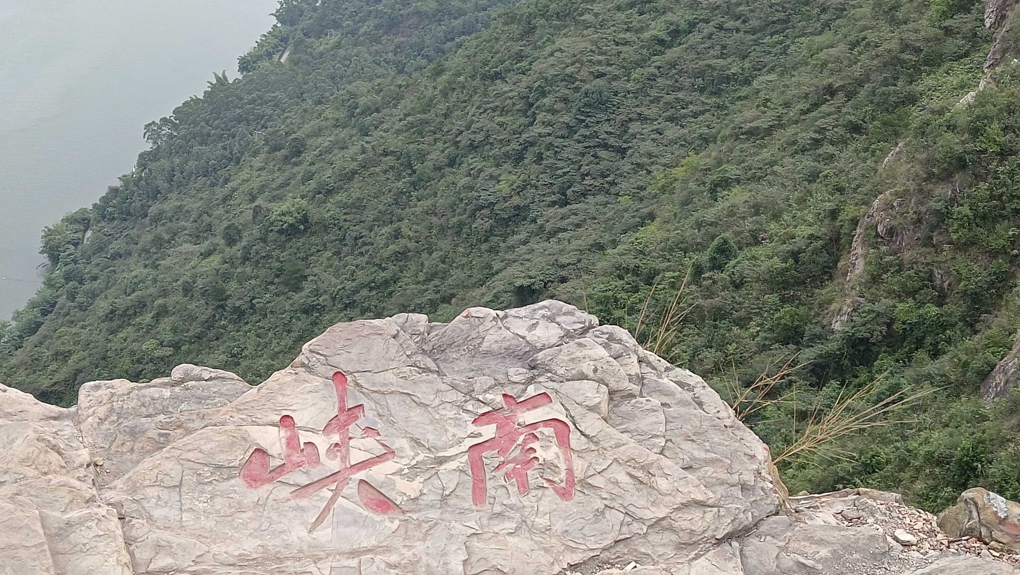 南峡山旅行图片 1