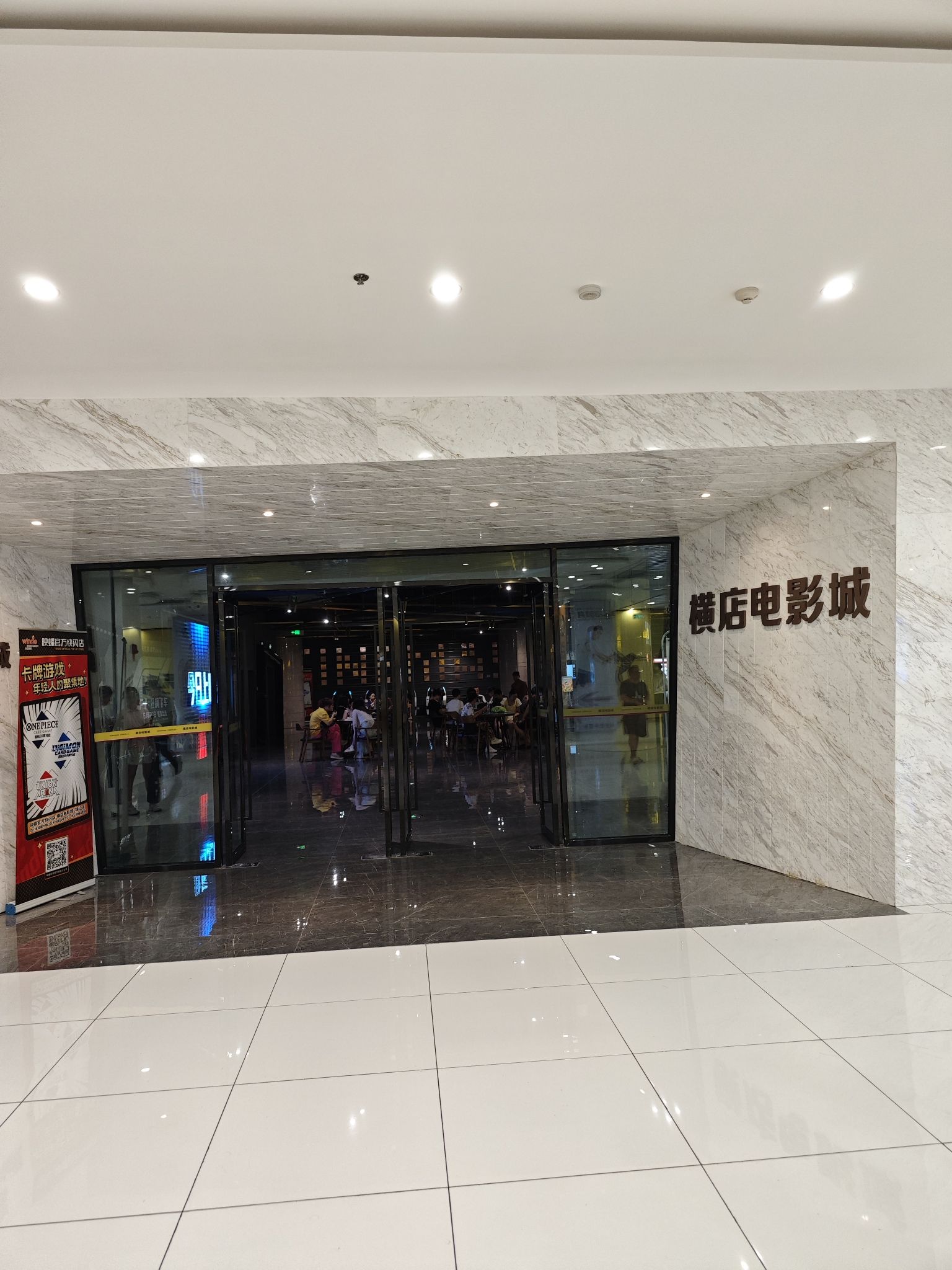 横店电影城(锦江店)