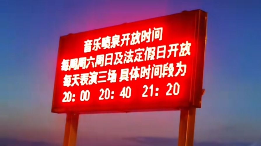 南湖大桥音乐喷泉旅行图片 2