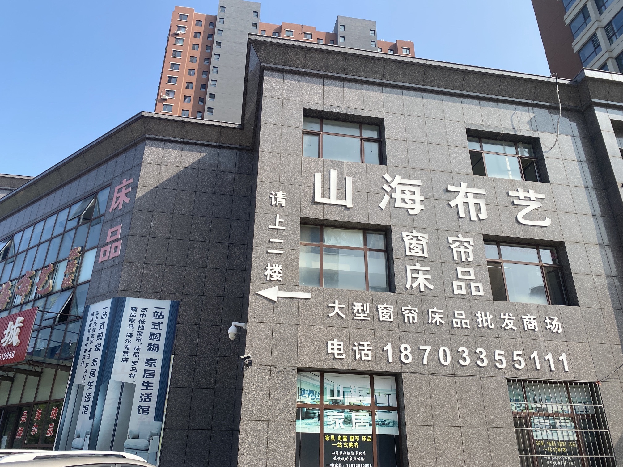 山海家具城(利源·帝景店)
