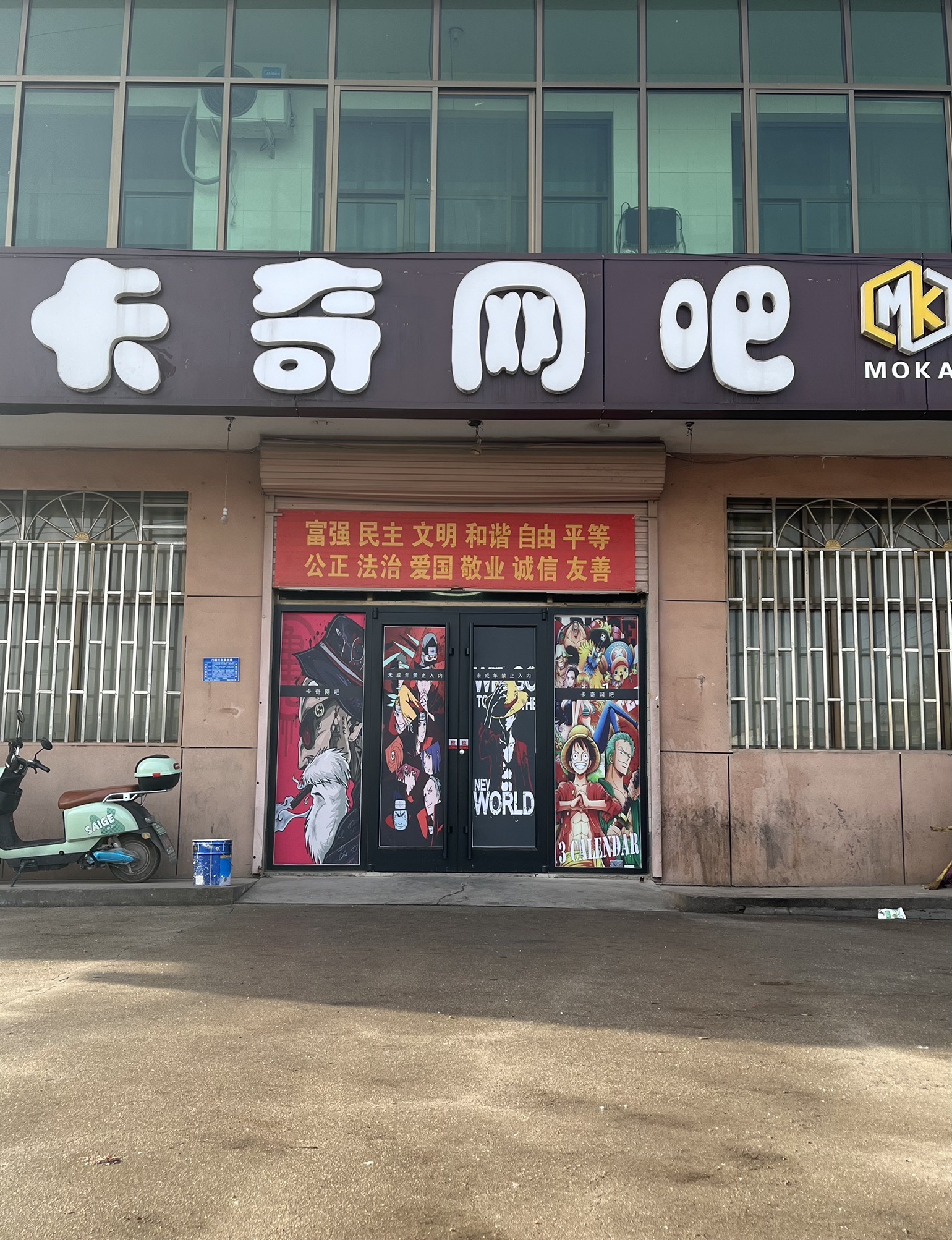 卡奇网吧