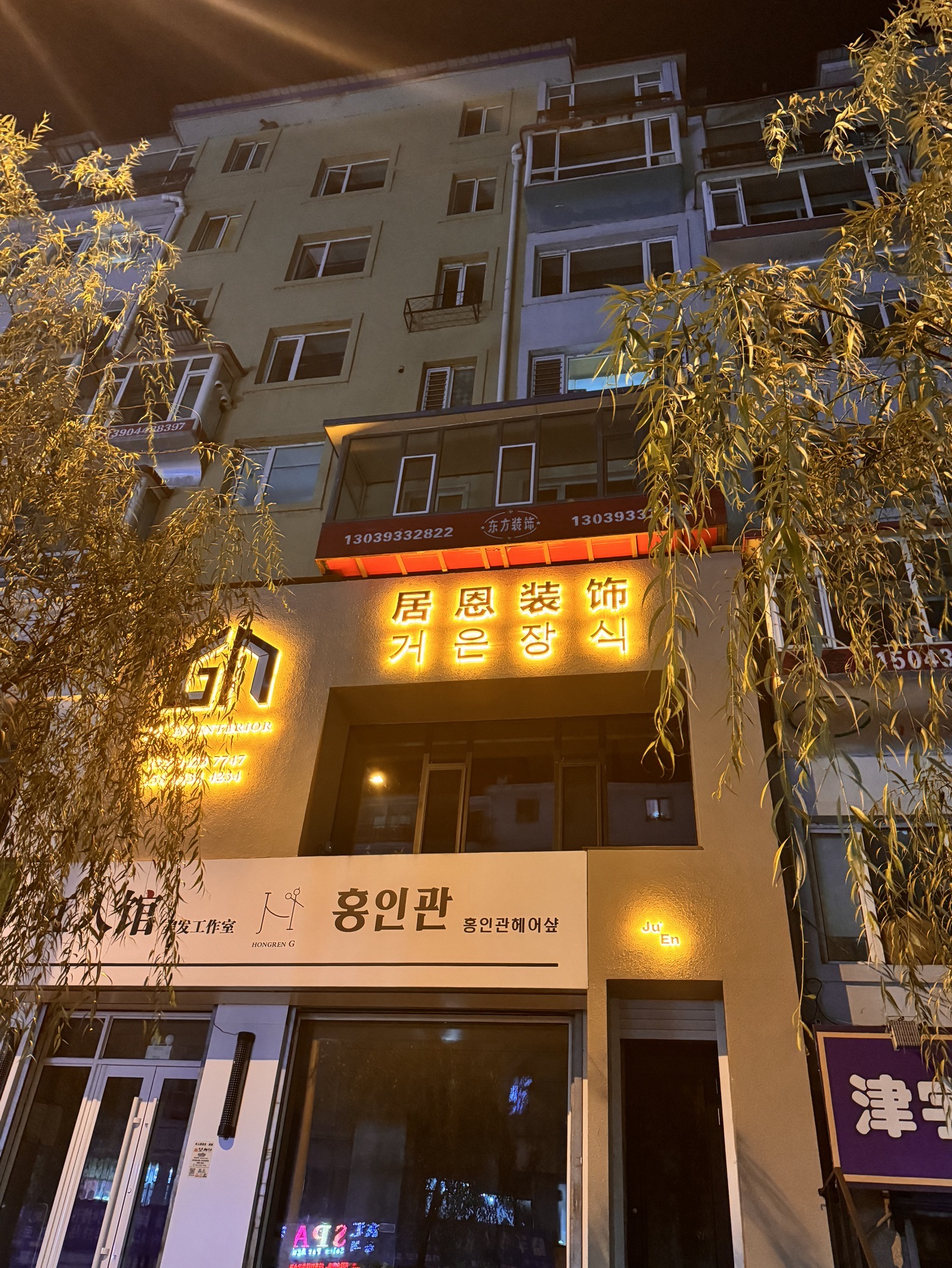 居恩装饰