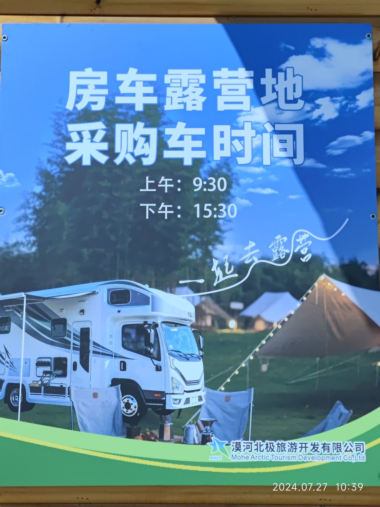 北极村房车露营地旅行图片 2