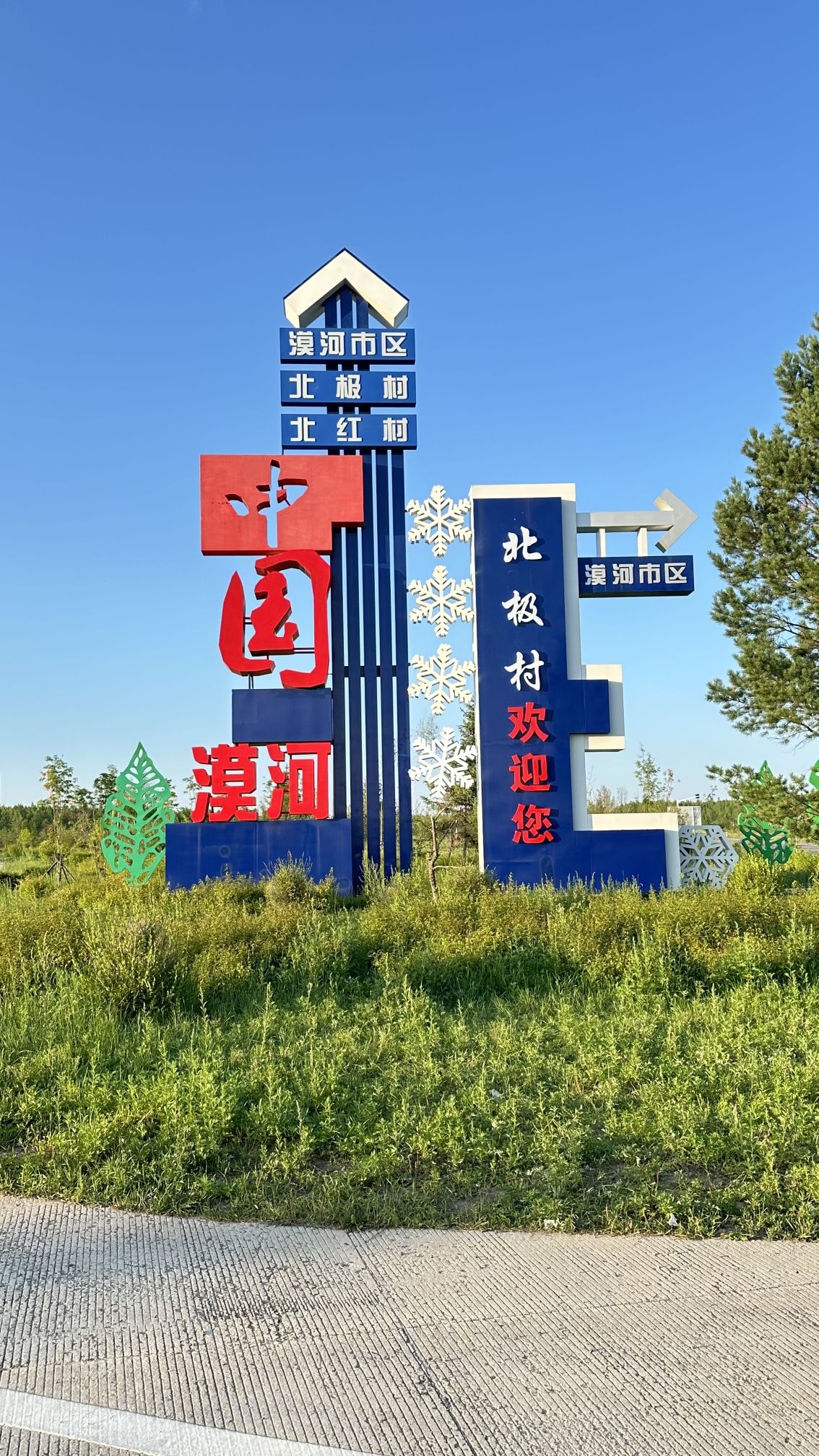 北极村房车露营地旅行图片 1