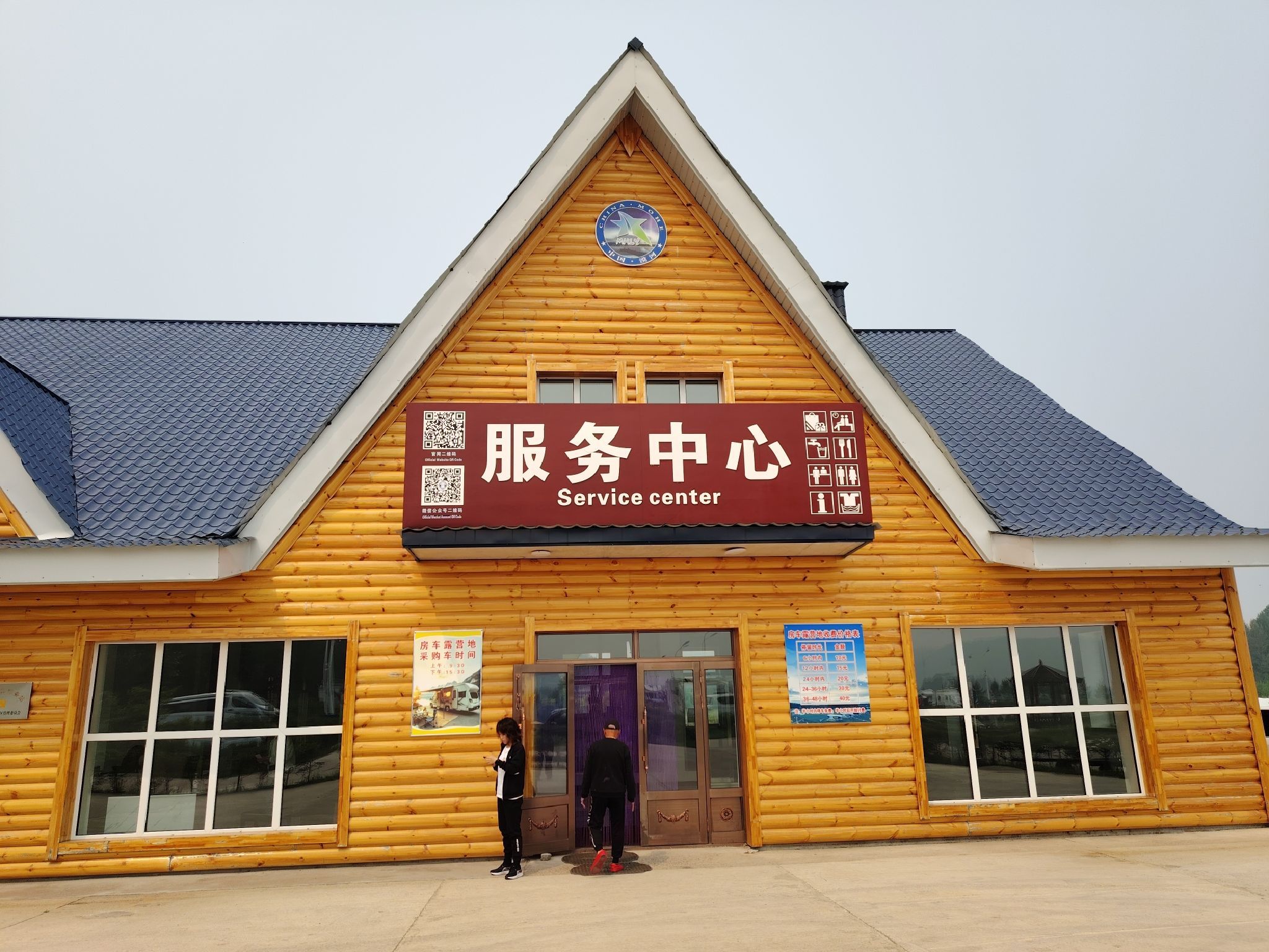 北极村房车露营地旅行图片 1