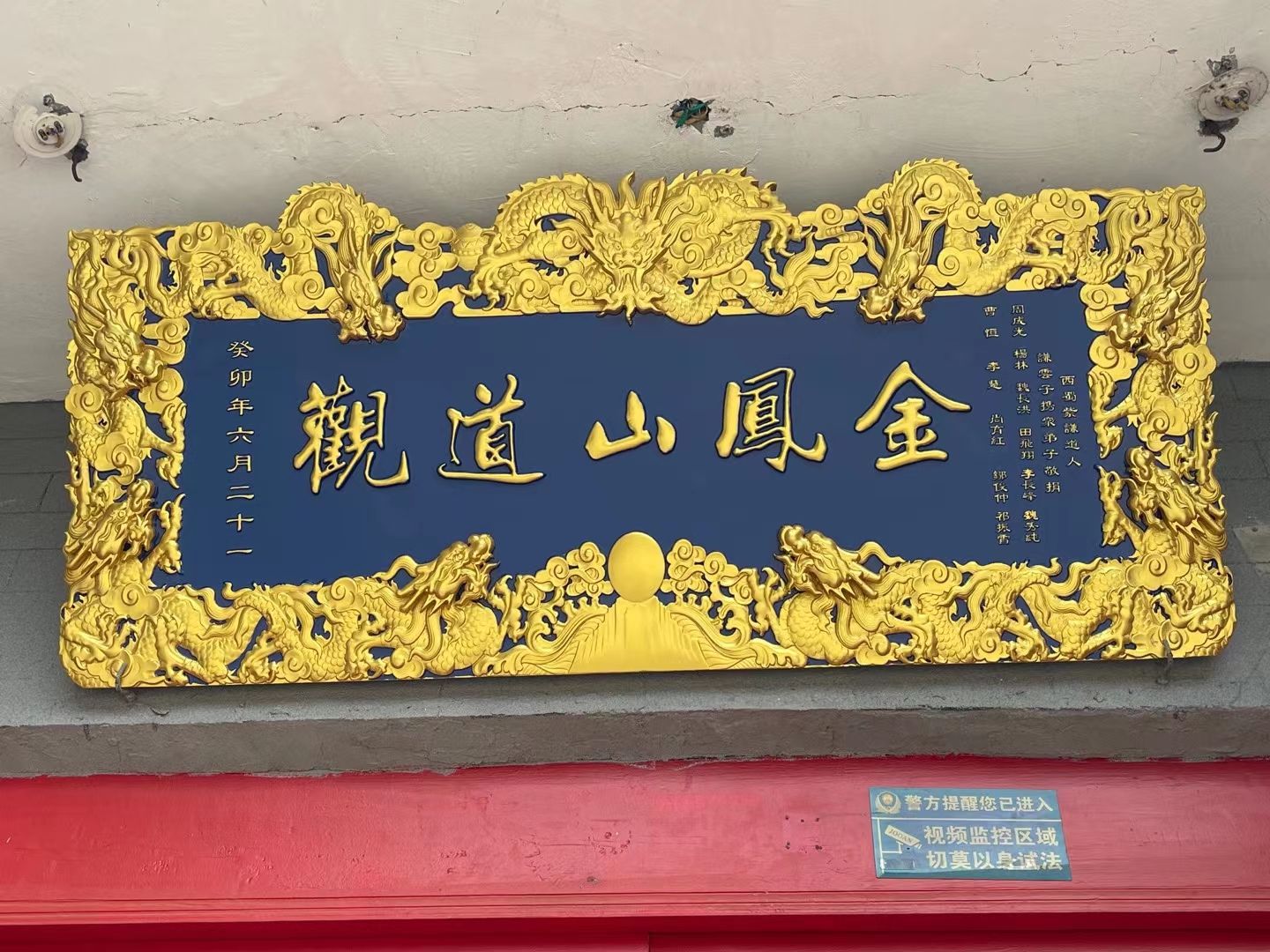 金凤山道观实景照片