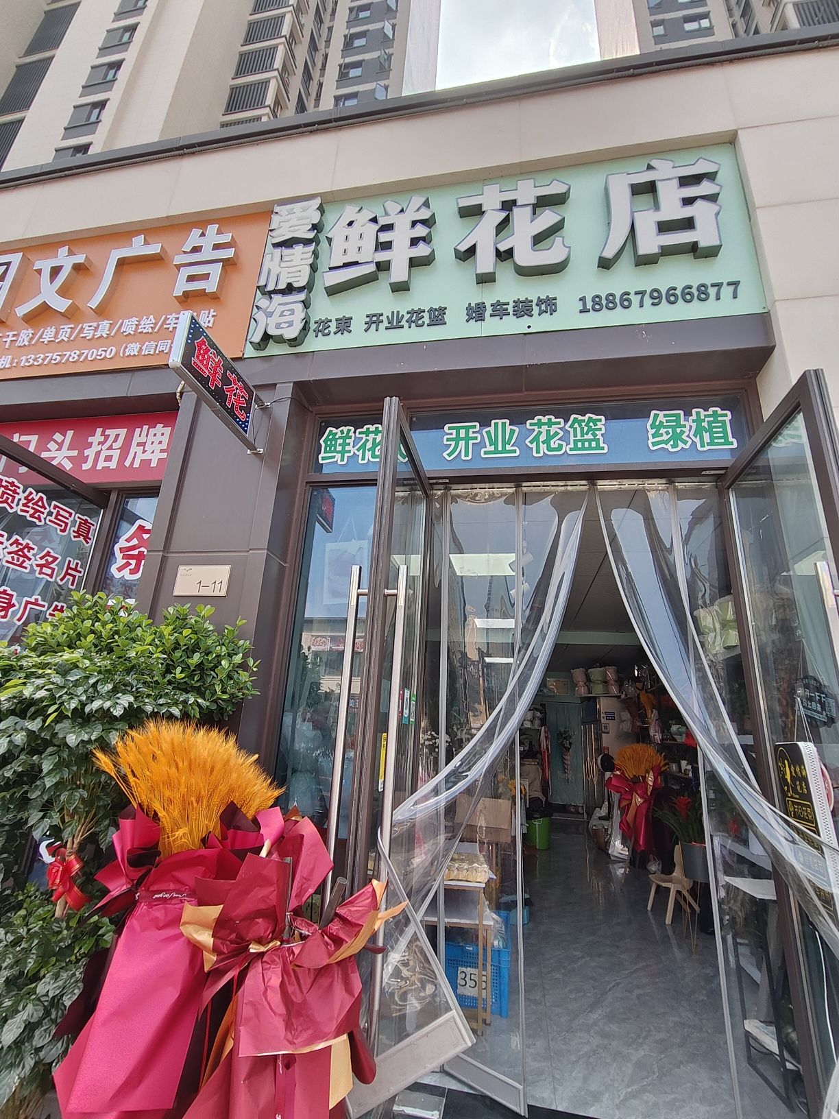 爱情海鲜花店
