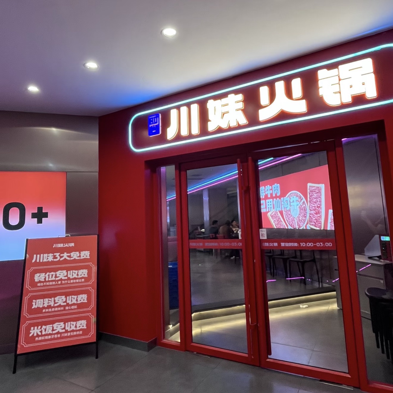川妹火锅(兴丹路直营店)