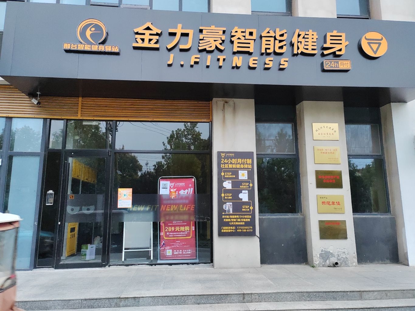 金力豪24小时健身(开元御园店)