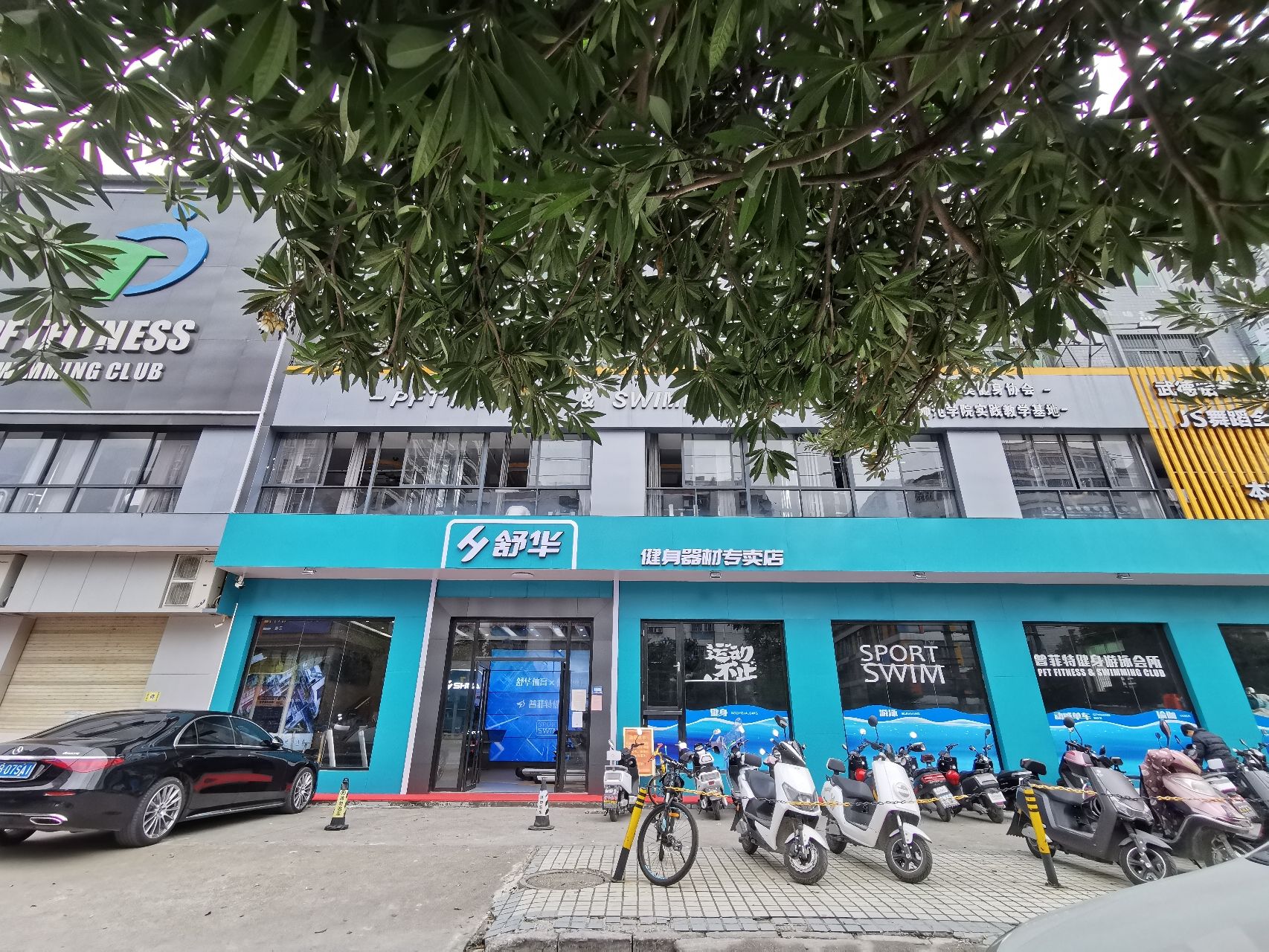 舒华跑步机健身器材(普宁市文竹南路店)