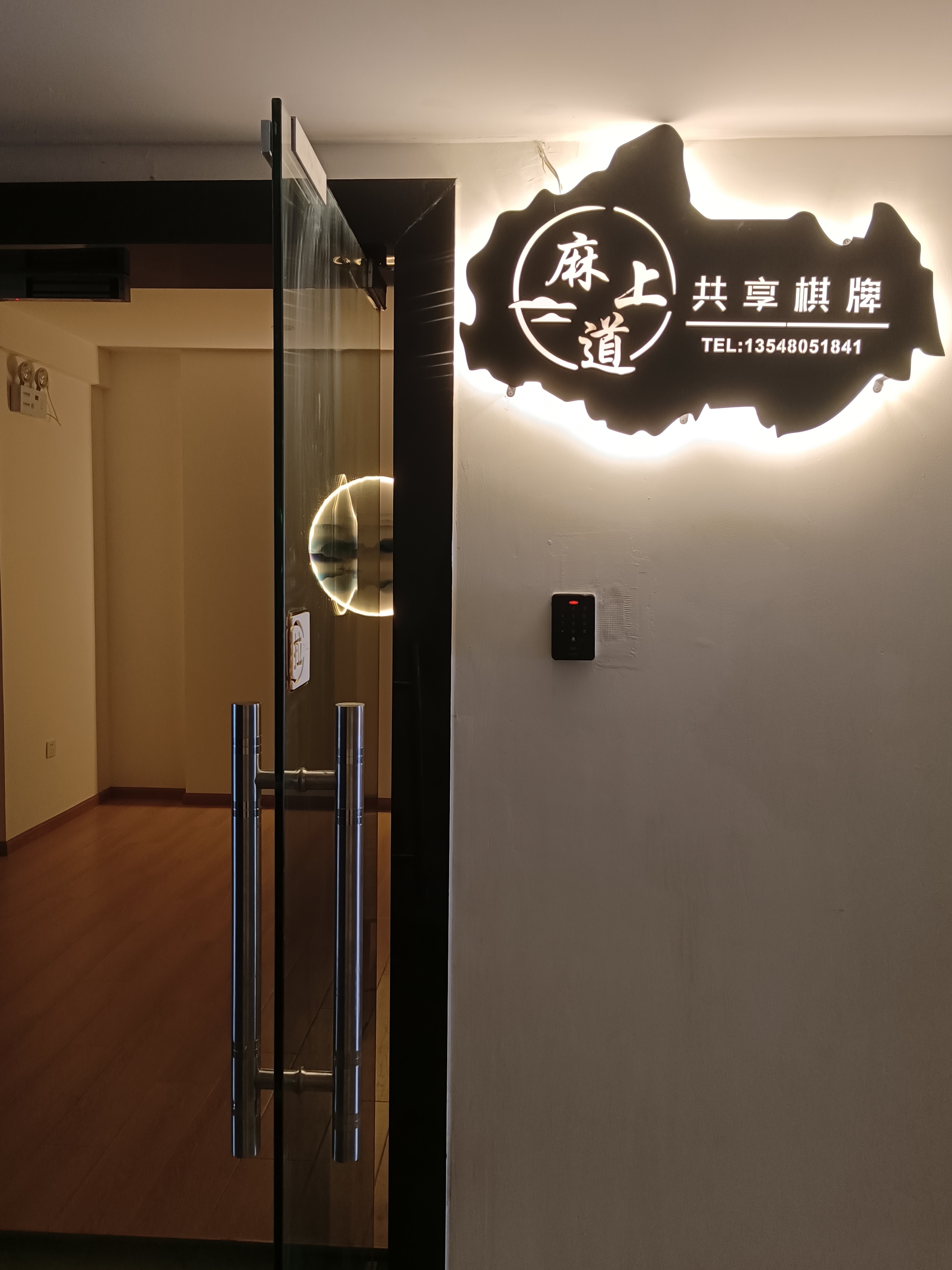 场地封面-麻咖•24小时共享棋牌室