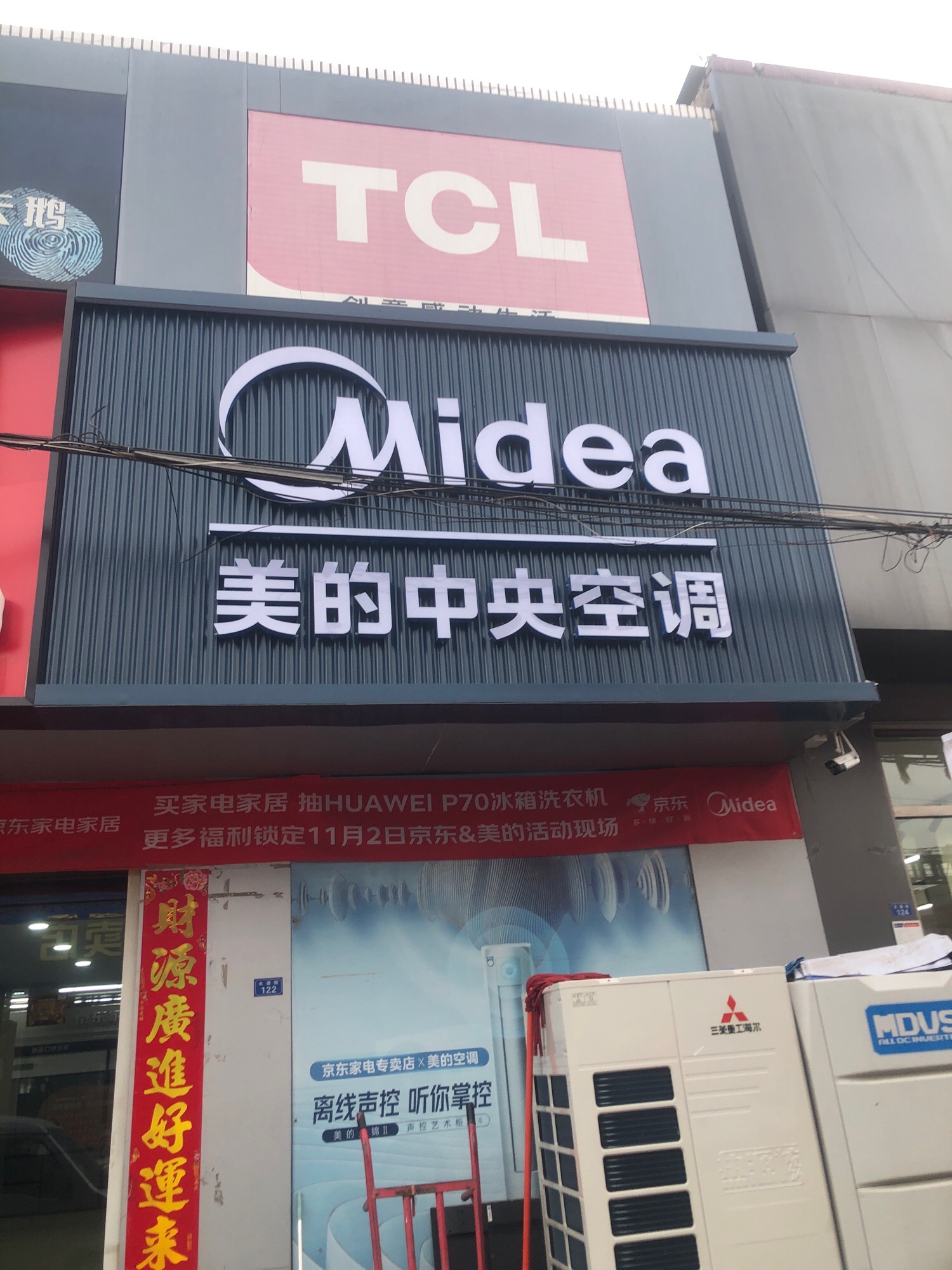 京东家电(辛店店)