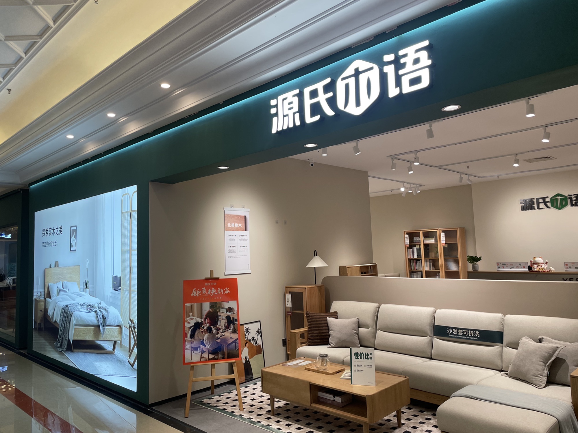 源氏木语(龙凤红星店)