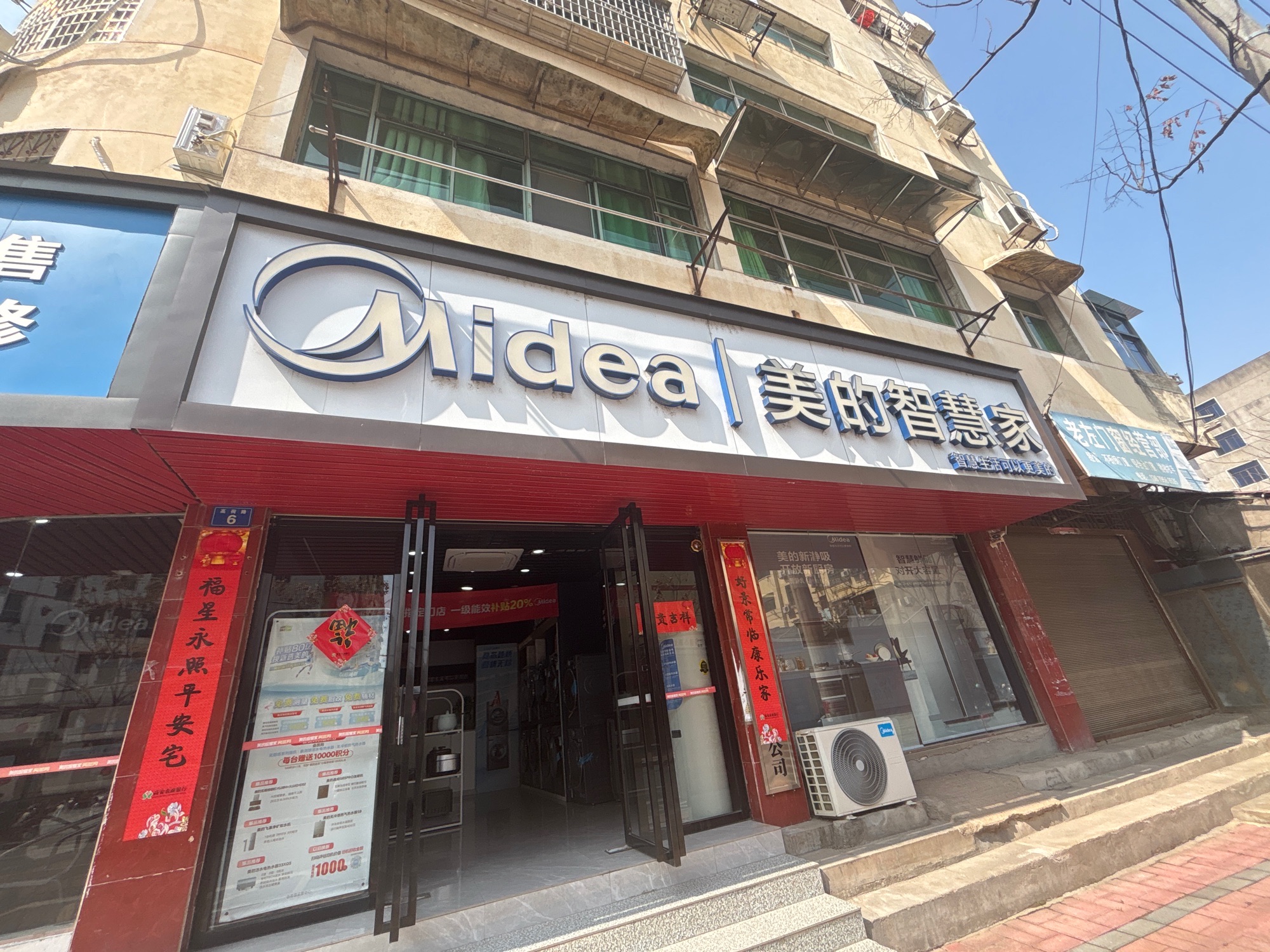 美的智慧家(筠阳高安市民家电专卖店)