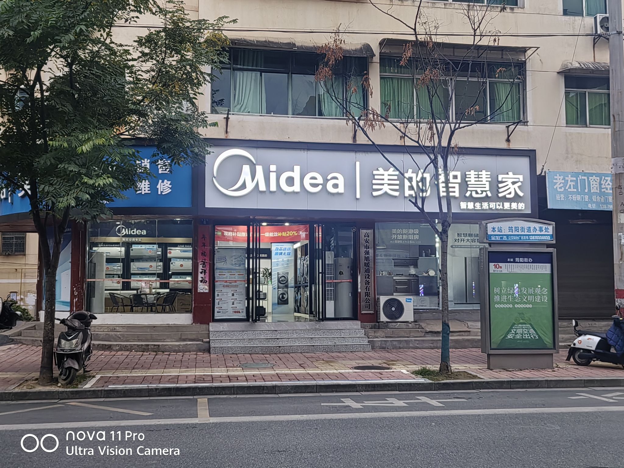 美的智慧家(筠阳高安市民家电专卖店)