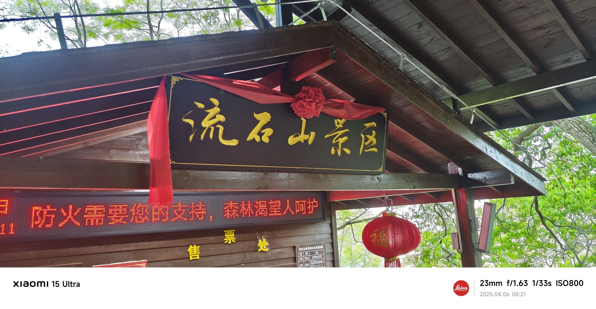 流石山景区