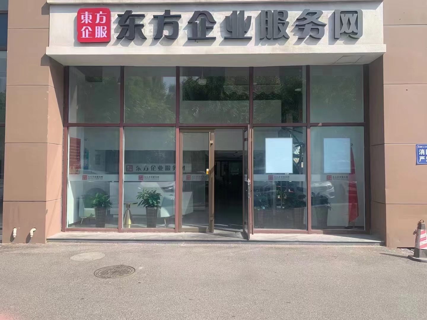 东方企业服务网代理记账
