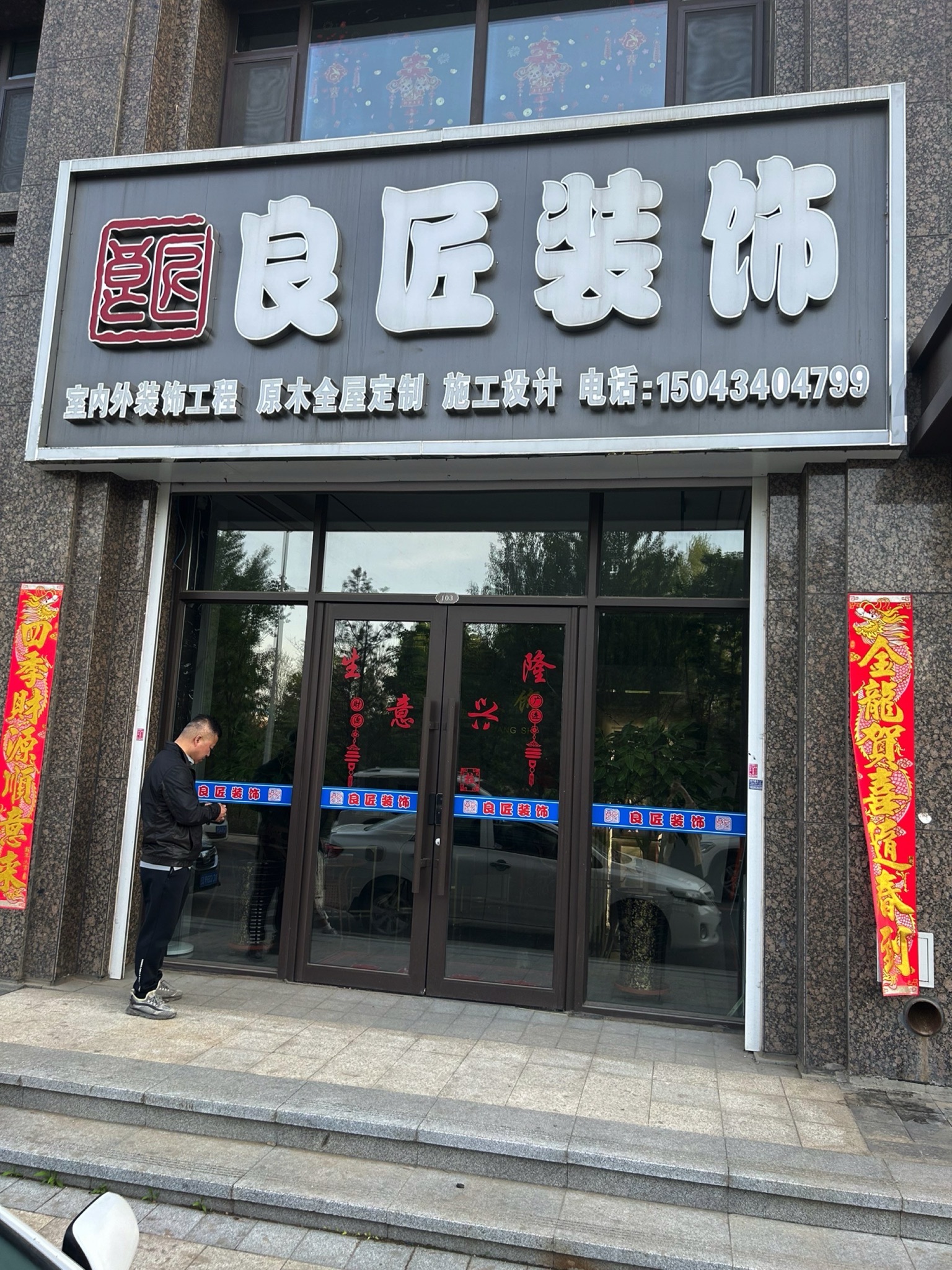良匠装饰