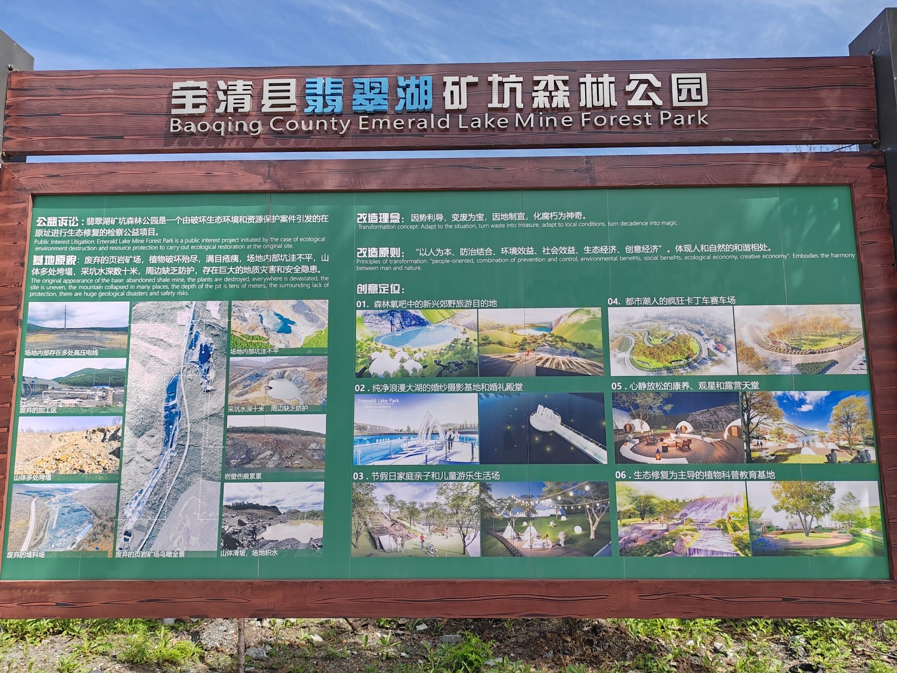 宝清县翡翠湖矿坑森林公园