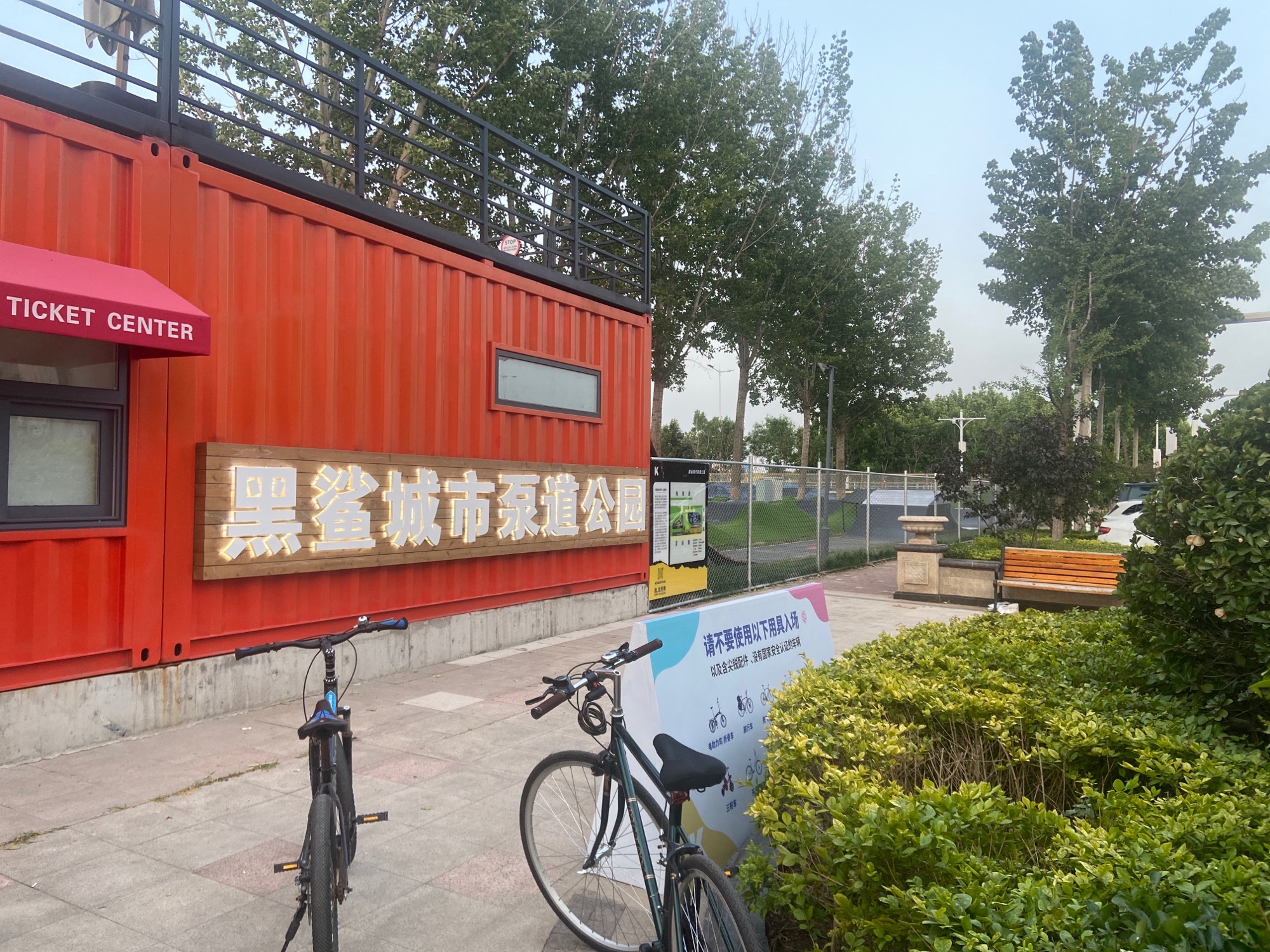 黑鲨城市泵道公园