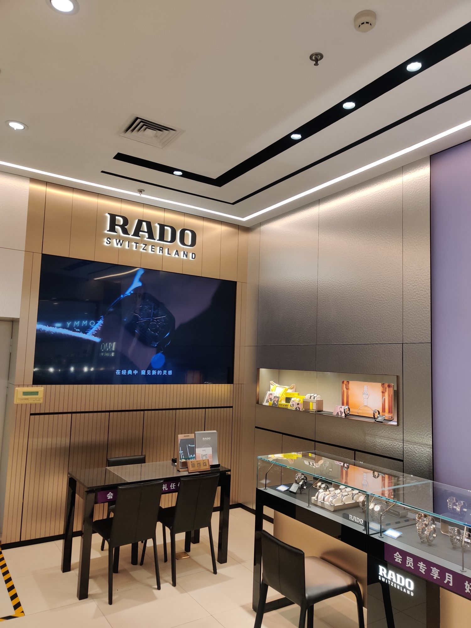 雷达RADO(银座茂东营店)