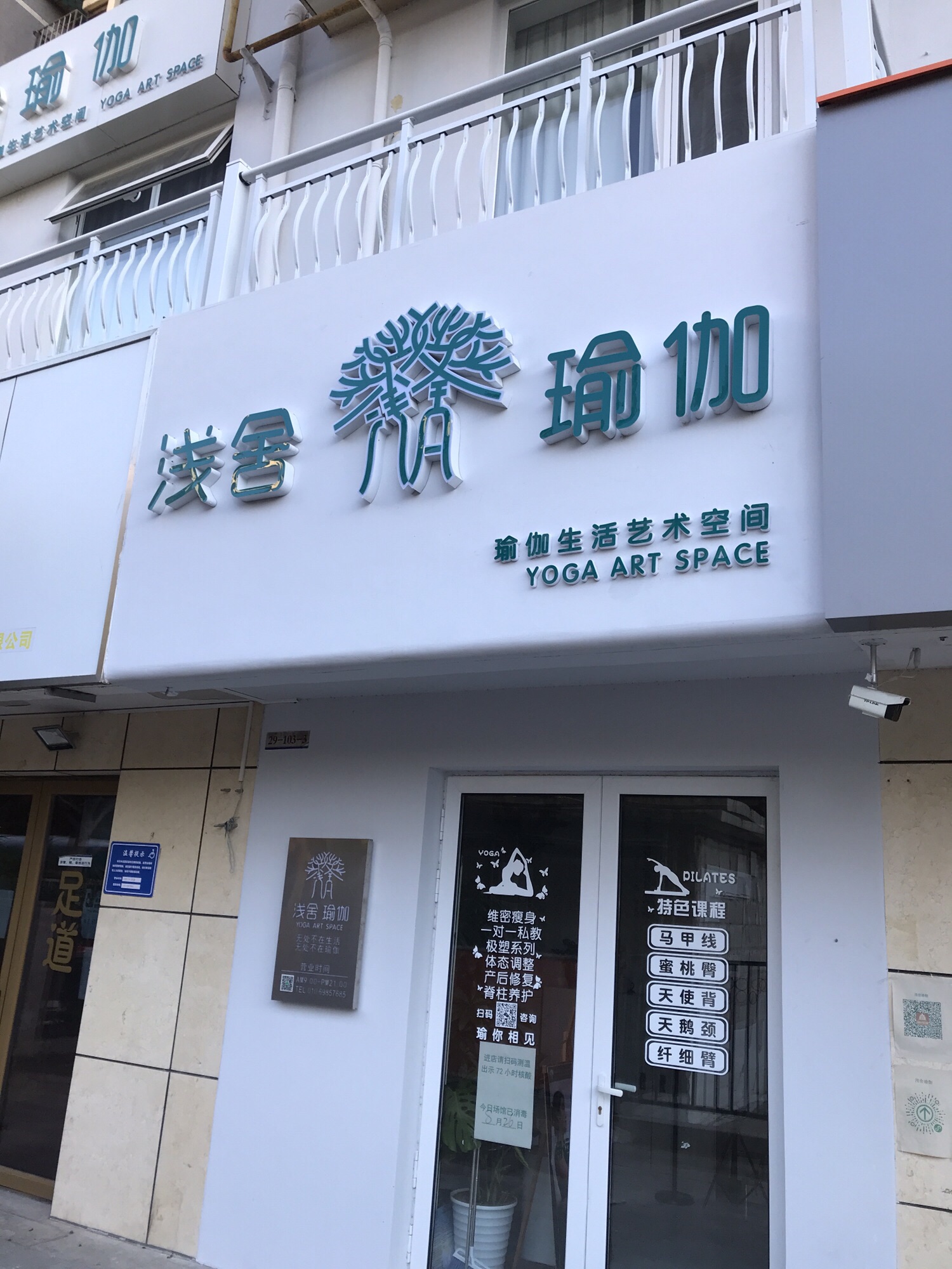 场地封面-浅舍·瑜伽生活艺术空间(黑山大街馆)