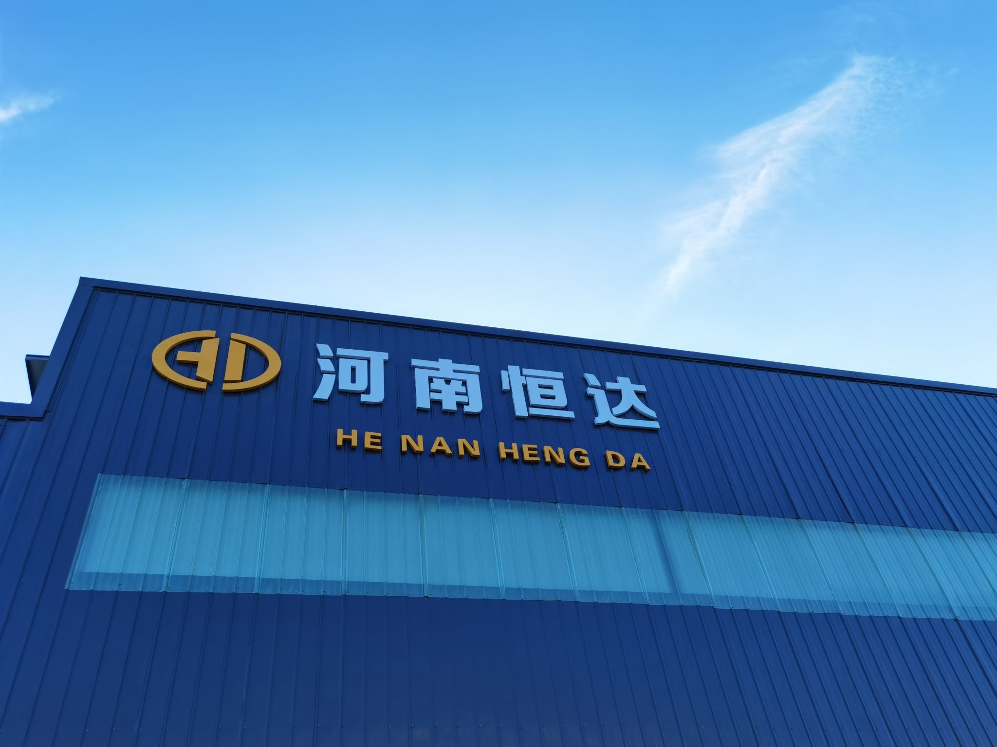 河南恒达工程塑料有限公司