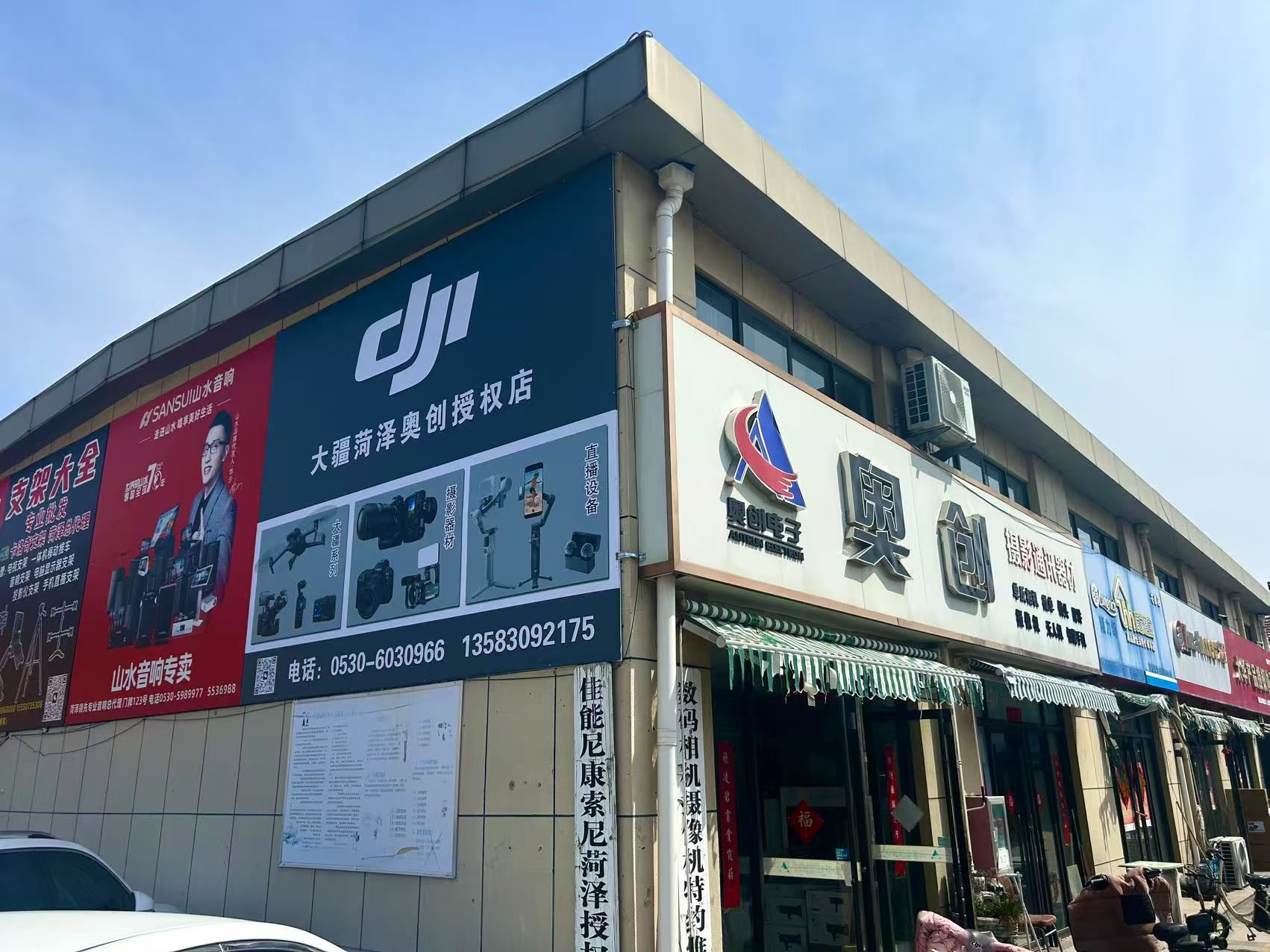 DJI大疆菏泽奥创授权店