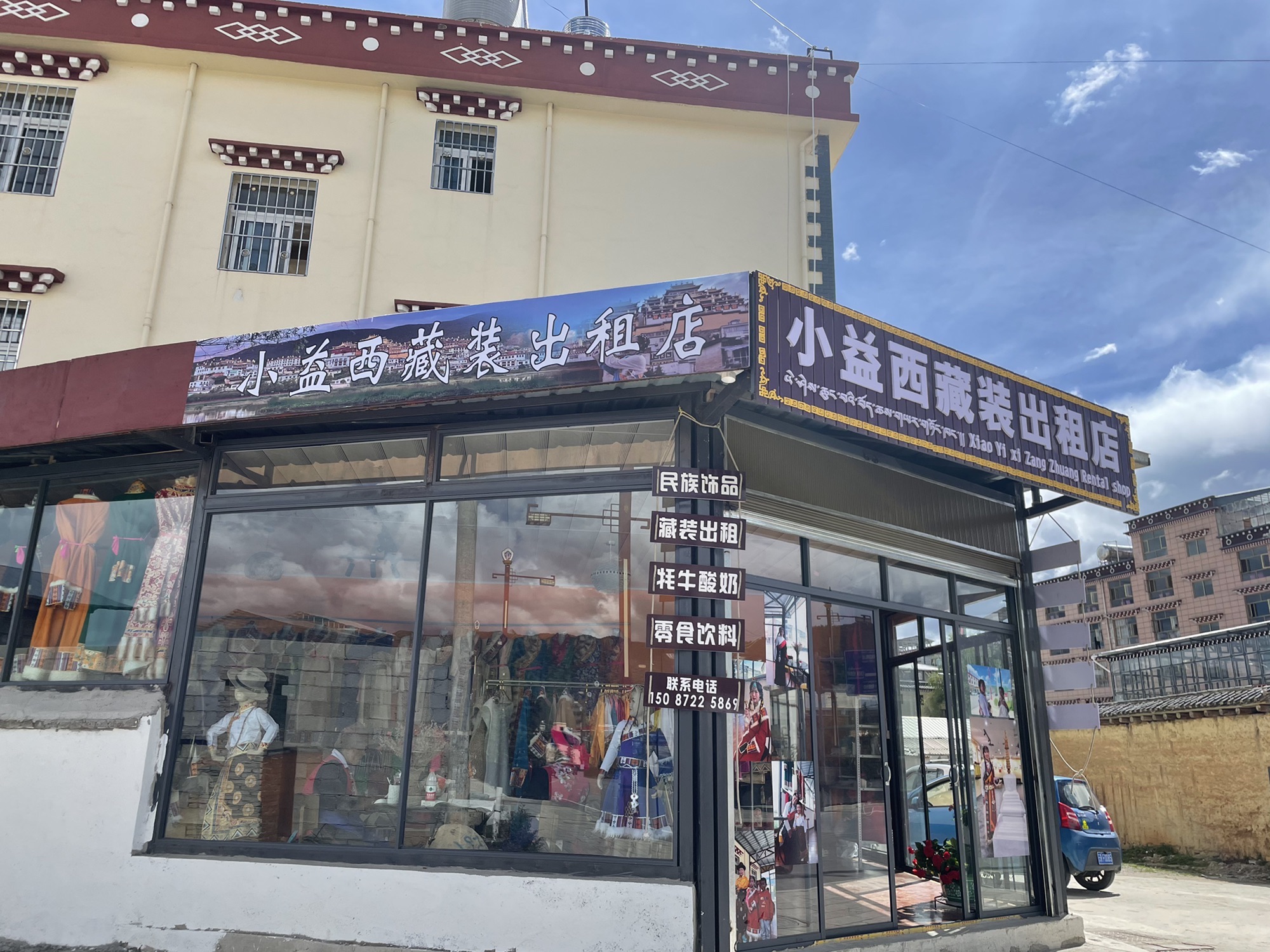 小益西藏装出租店