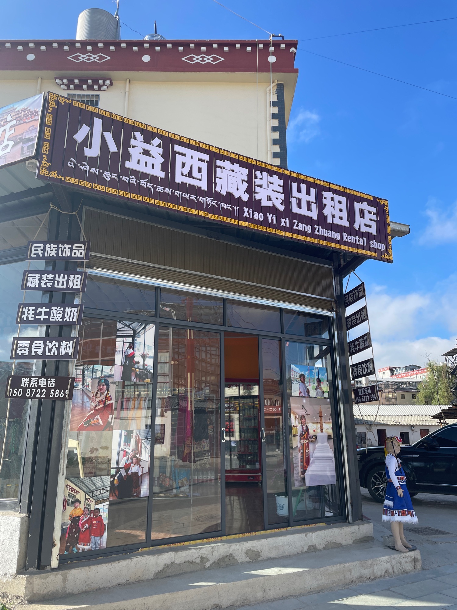 小益西藏装出租店