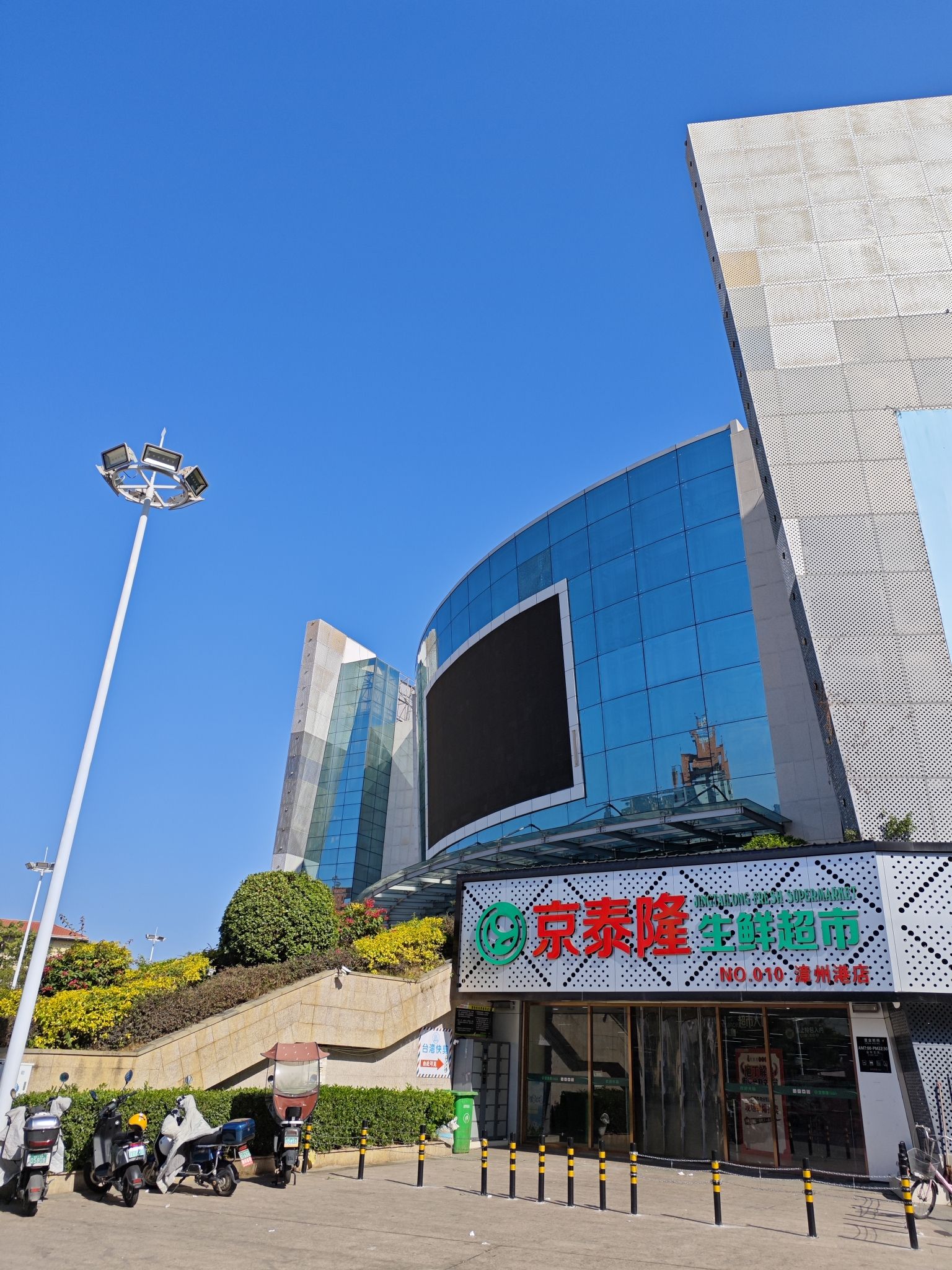 京泰隆生鲜超市(永鸿商业广场中闽百汇漳州港商场店)