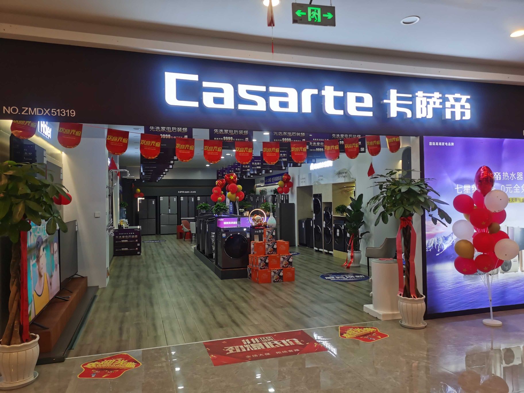 海尔专卖店(五限吉店)