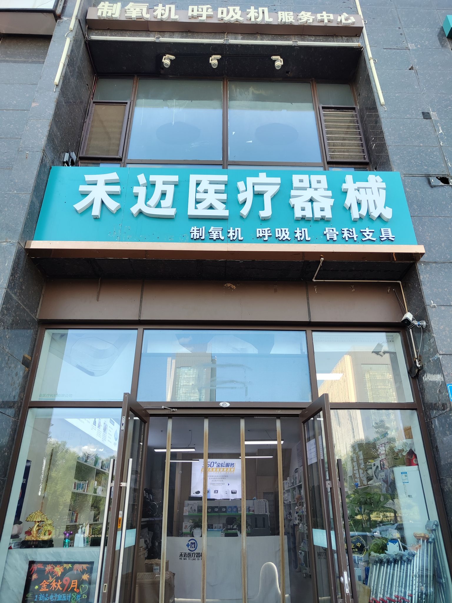 禾迈医疗器械专卖