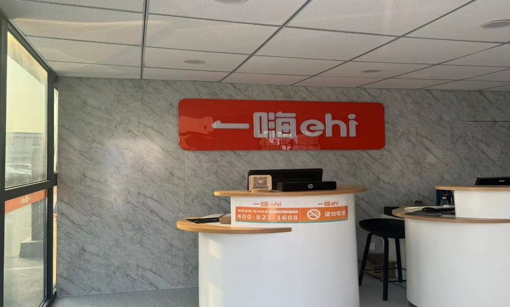一嗨租车(新乡高铁东站店)