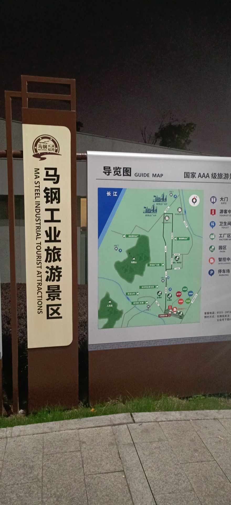 马钢工业旅游园区