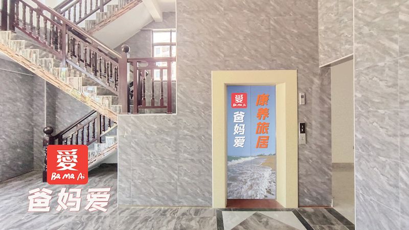 爸妈爱康养旅居酒店
