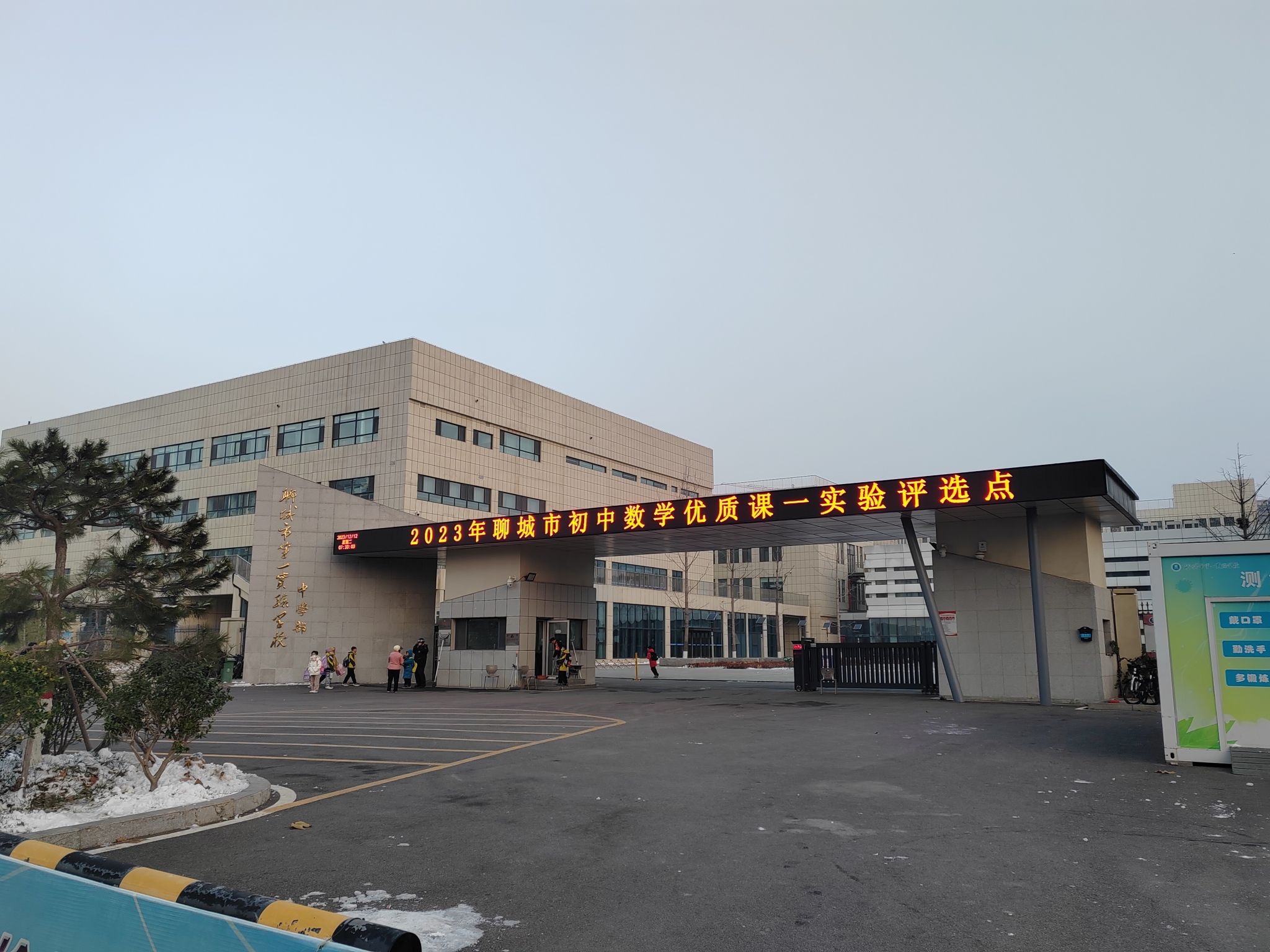 聊城市第一实验学校中学部
