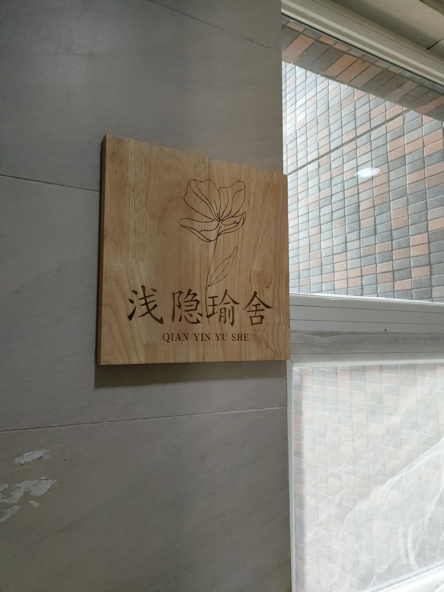 场地封面-浅隐瑜伽·普拉提工作室