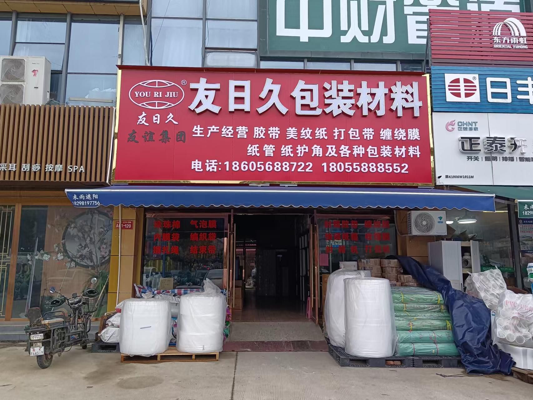阜阳友日久包装材料