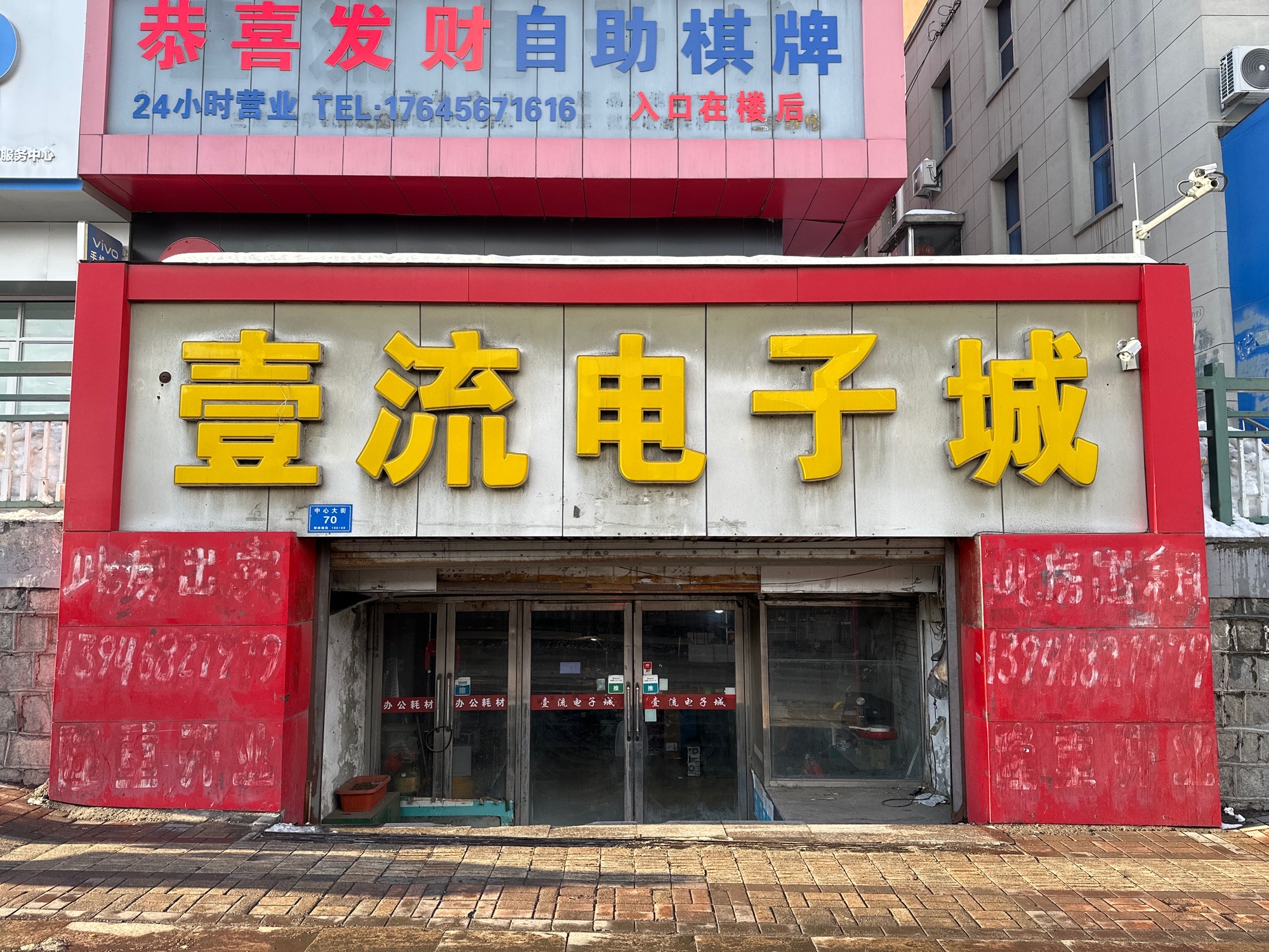 一流电子城