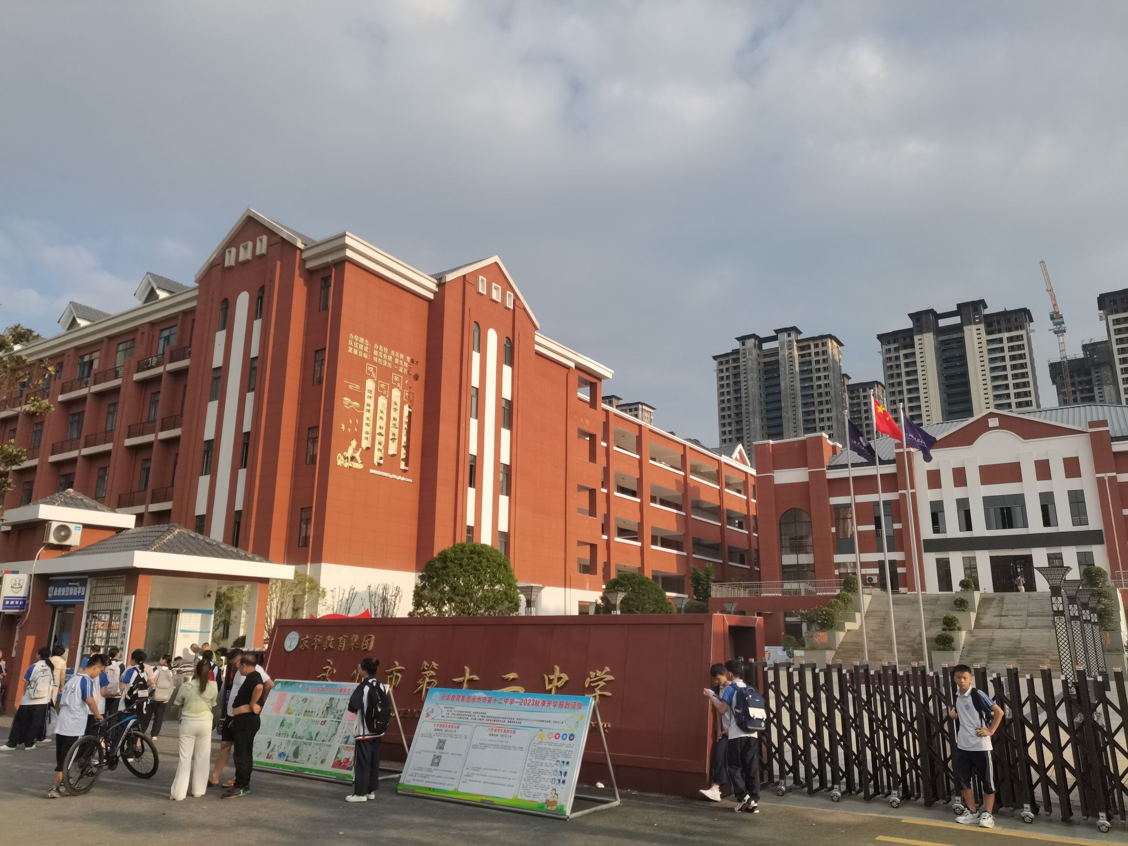 永州市第十二中学